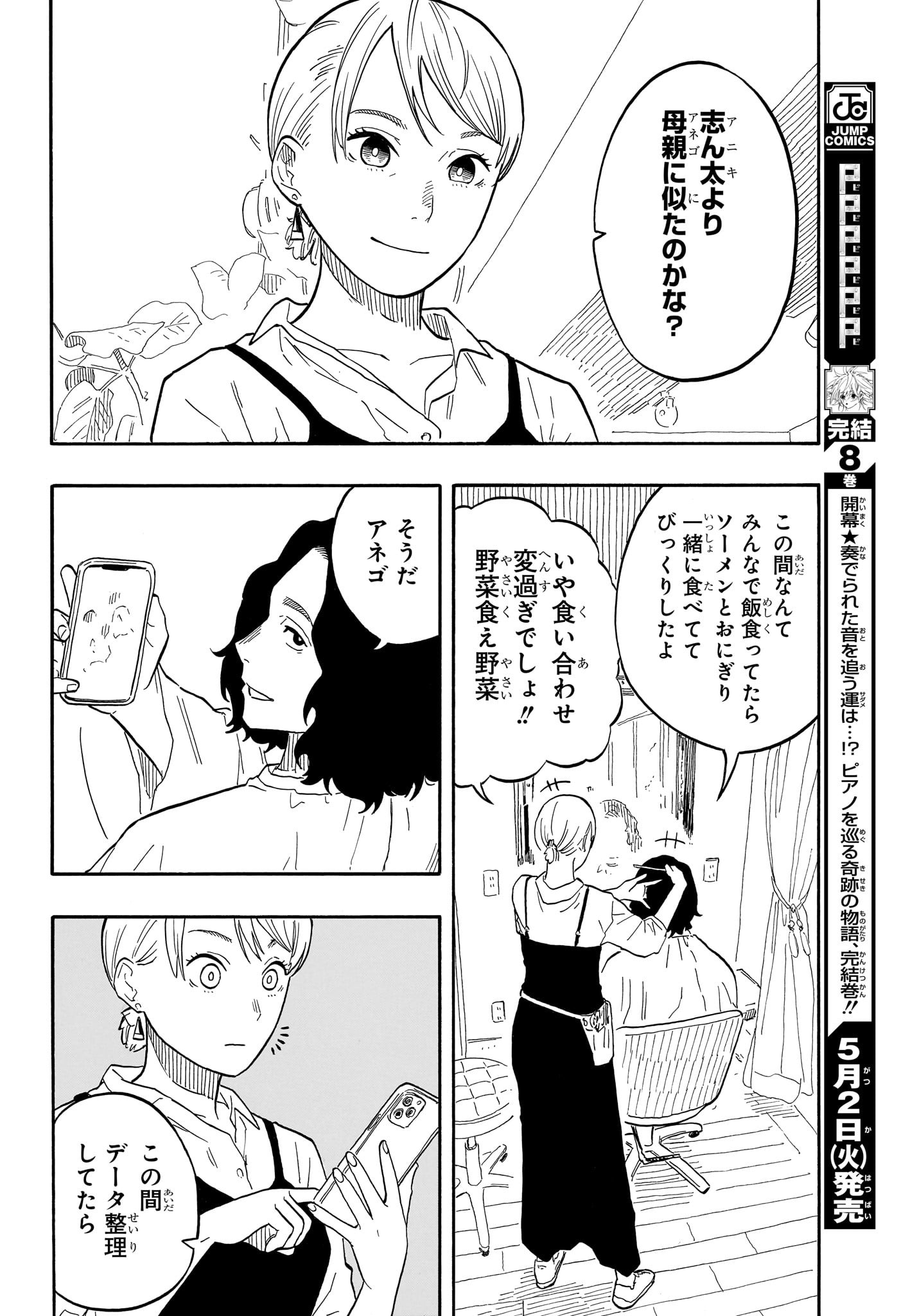 あかね噺 Chap 59 - Next Chap 60