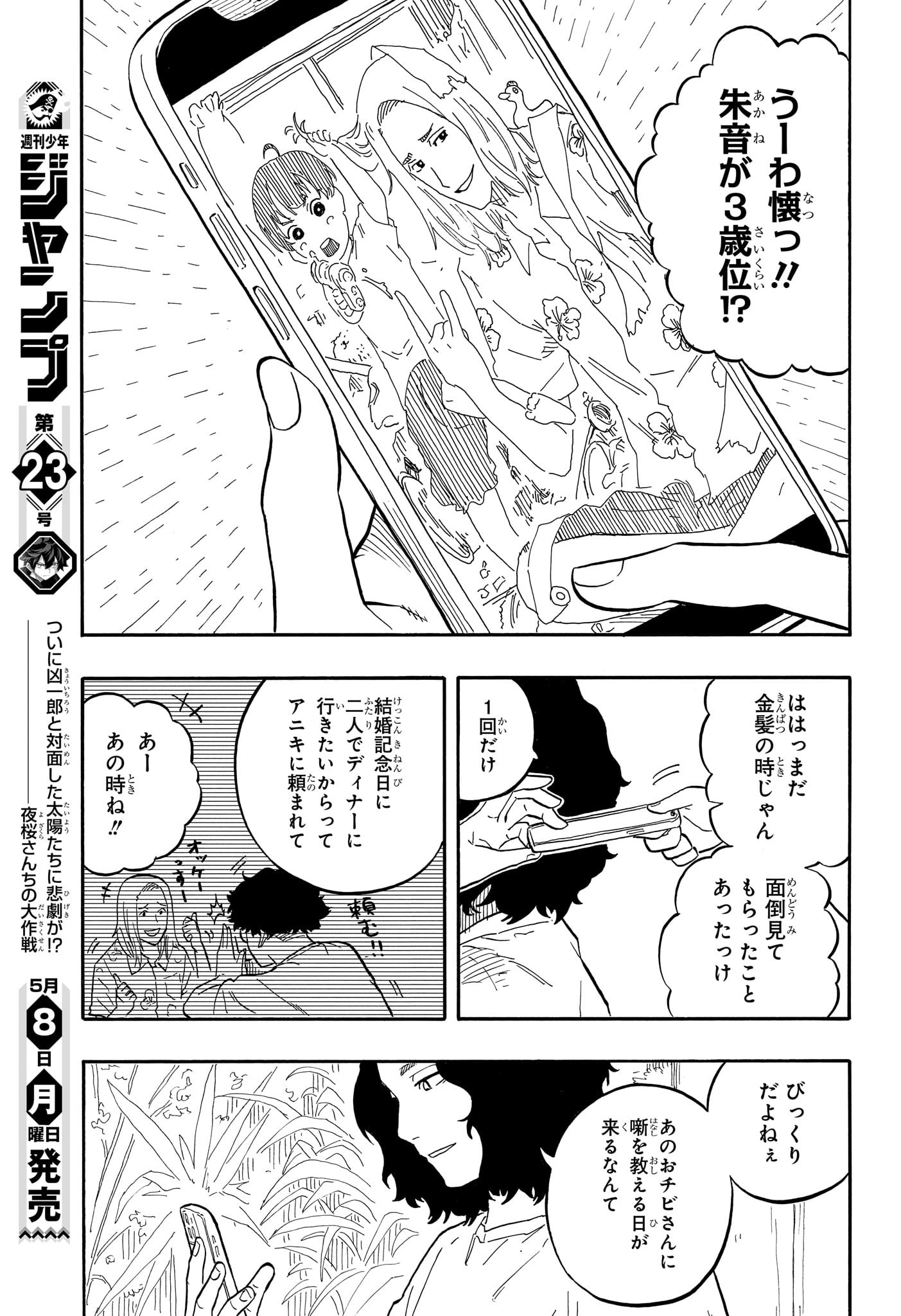 あかね噺 Chap 59 - Next Chap 60