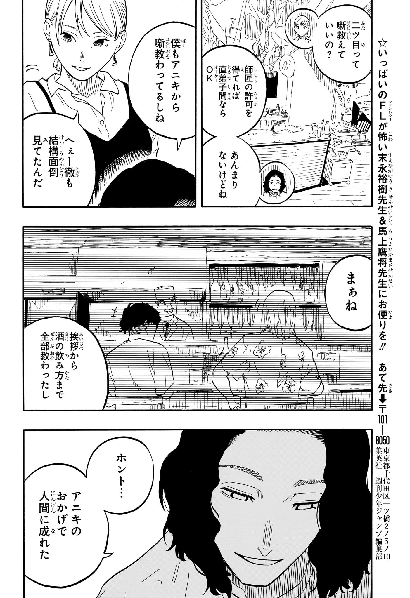 あかね噺 Chap 59 - Next Chap 60