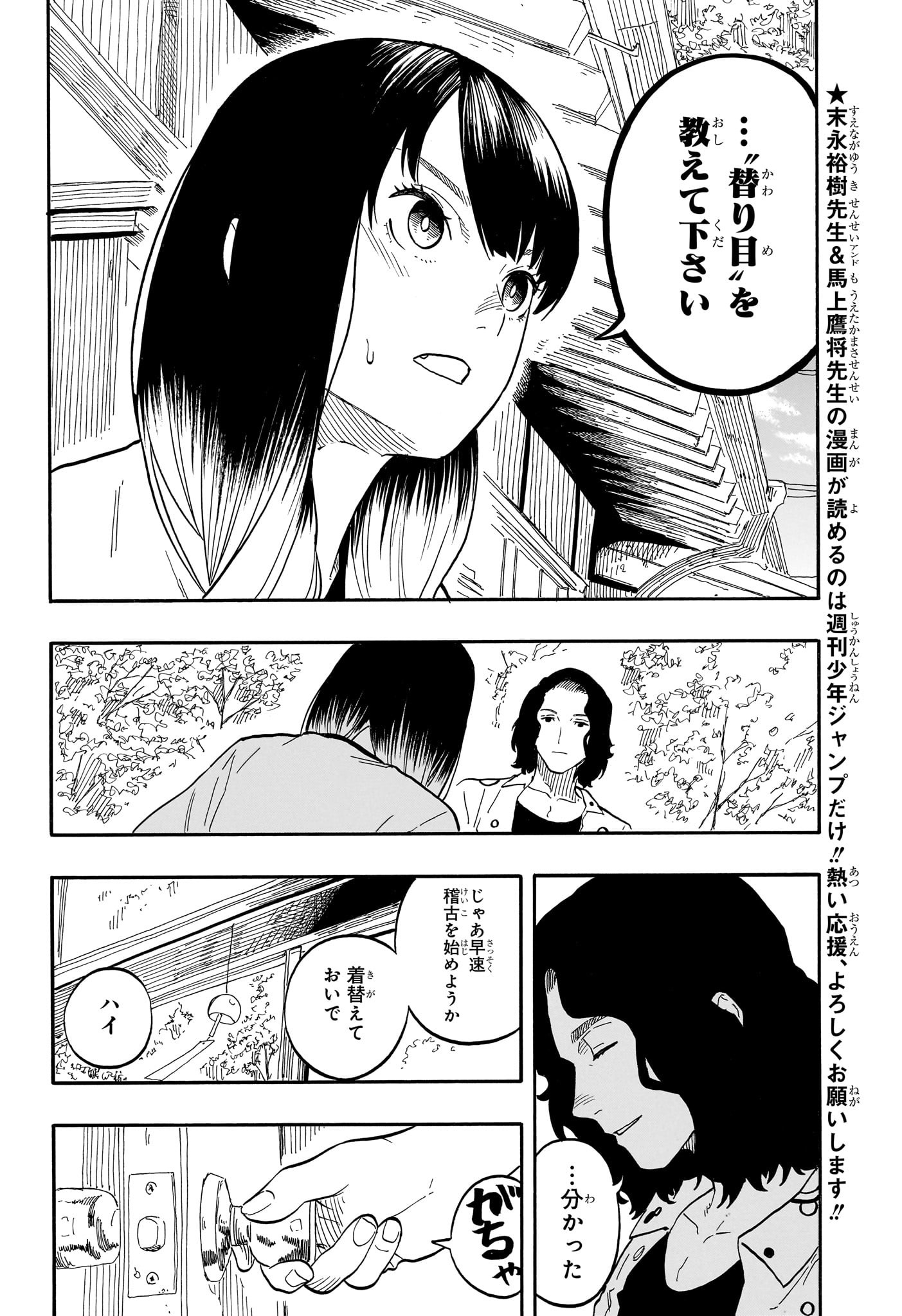 あかね噺 Chap 59 - Next Chap 60