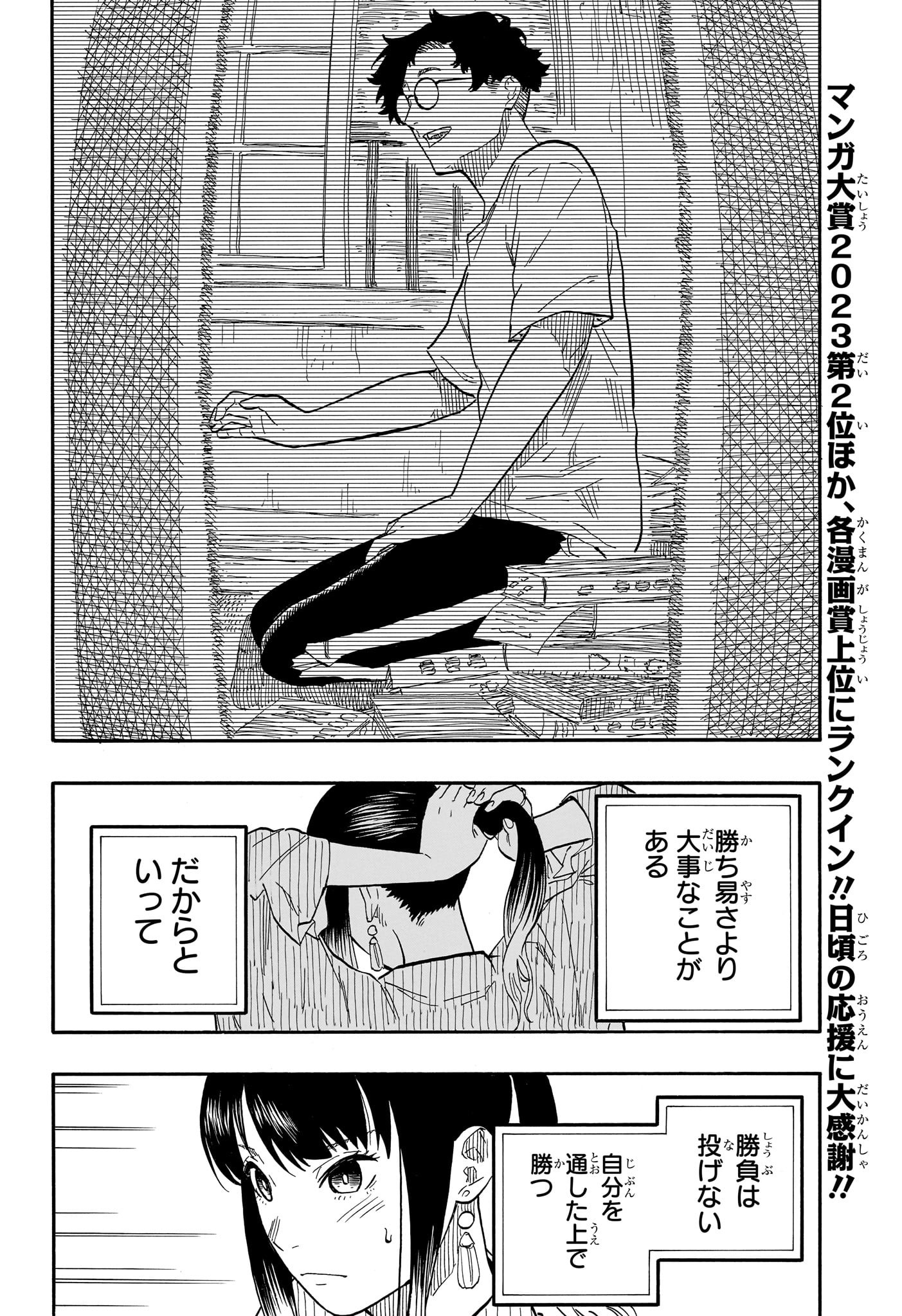 あかね噺 Chap 59 - Next Chap 60