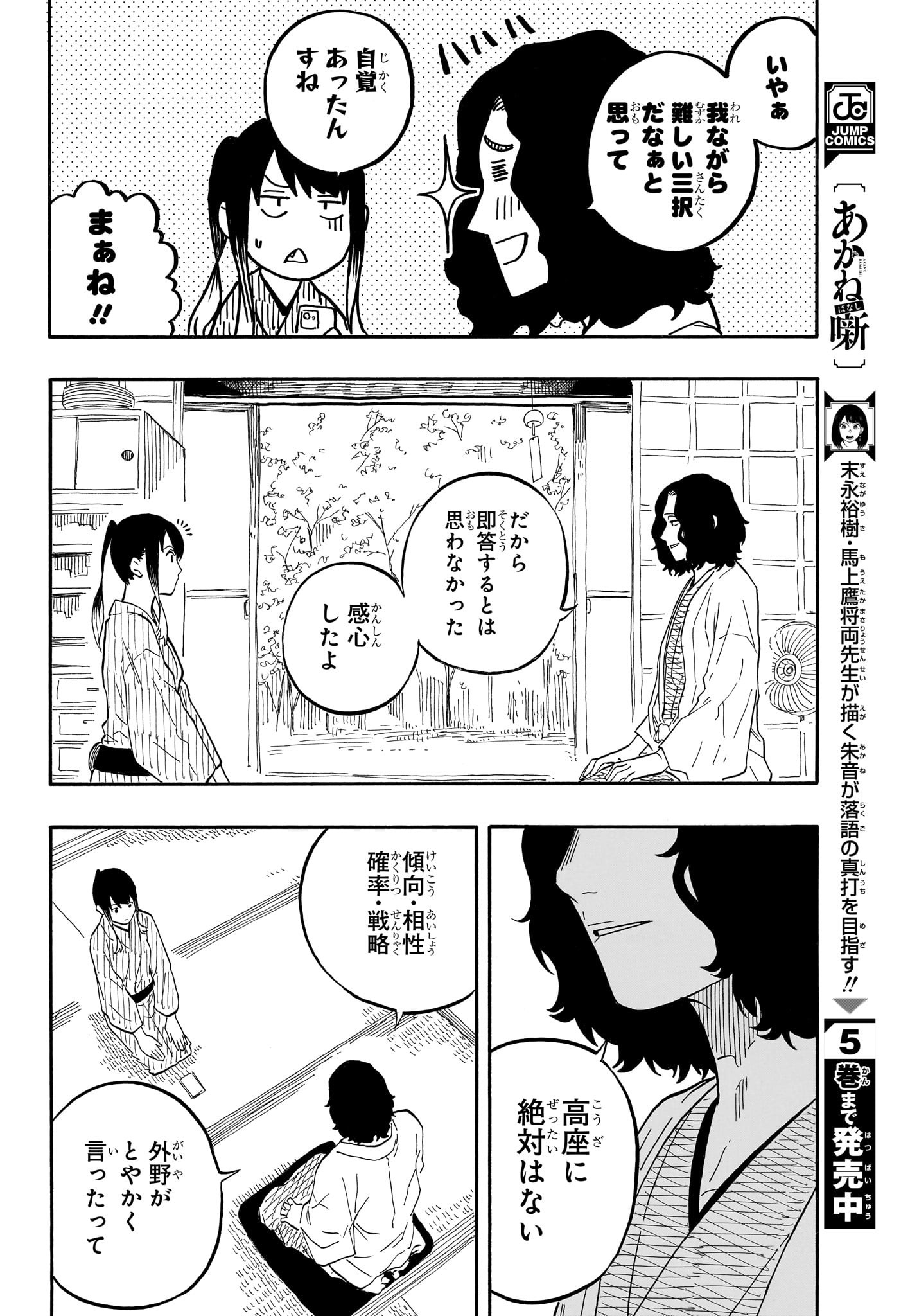 あかね噺 Chap 59 - Next Chap 60