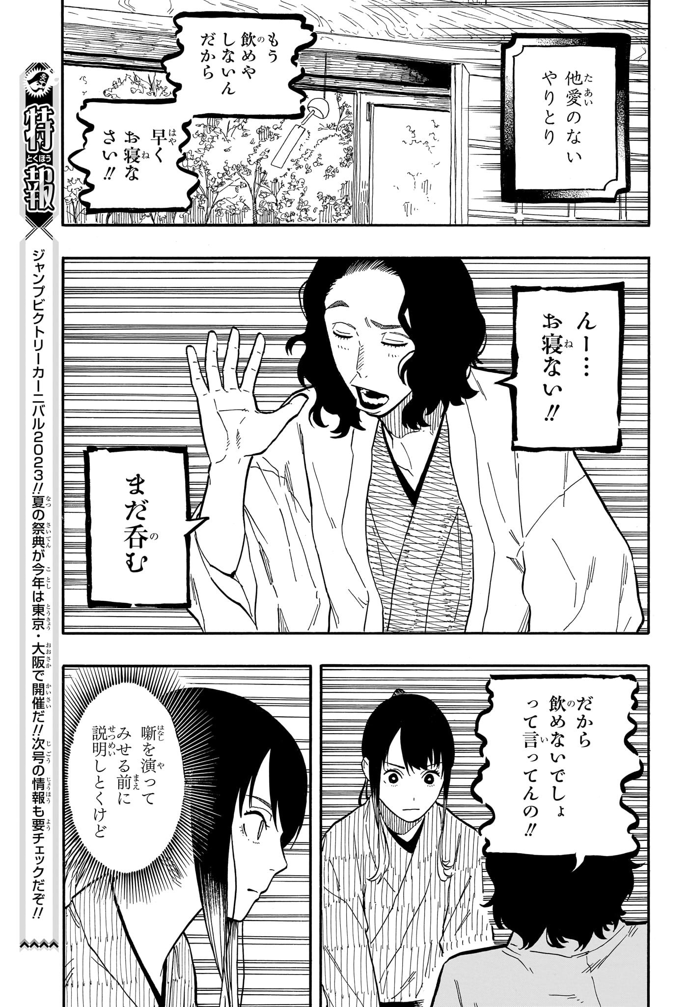 あかね噺 Chap 59 - Next Chap 60