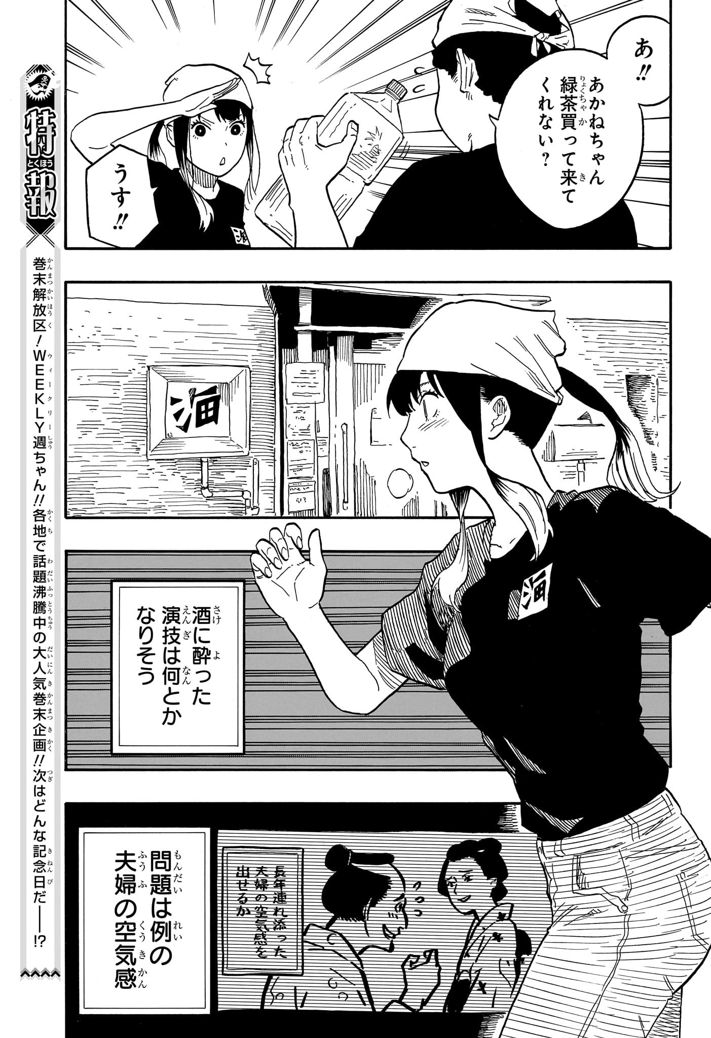 あかね噺 Chap 60 - Next Chap 61