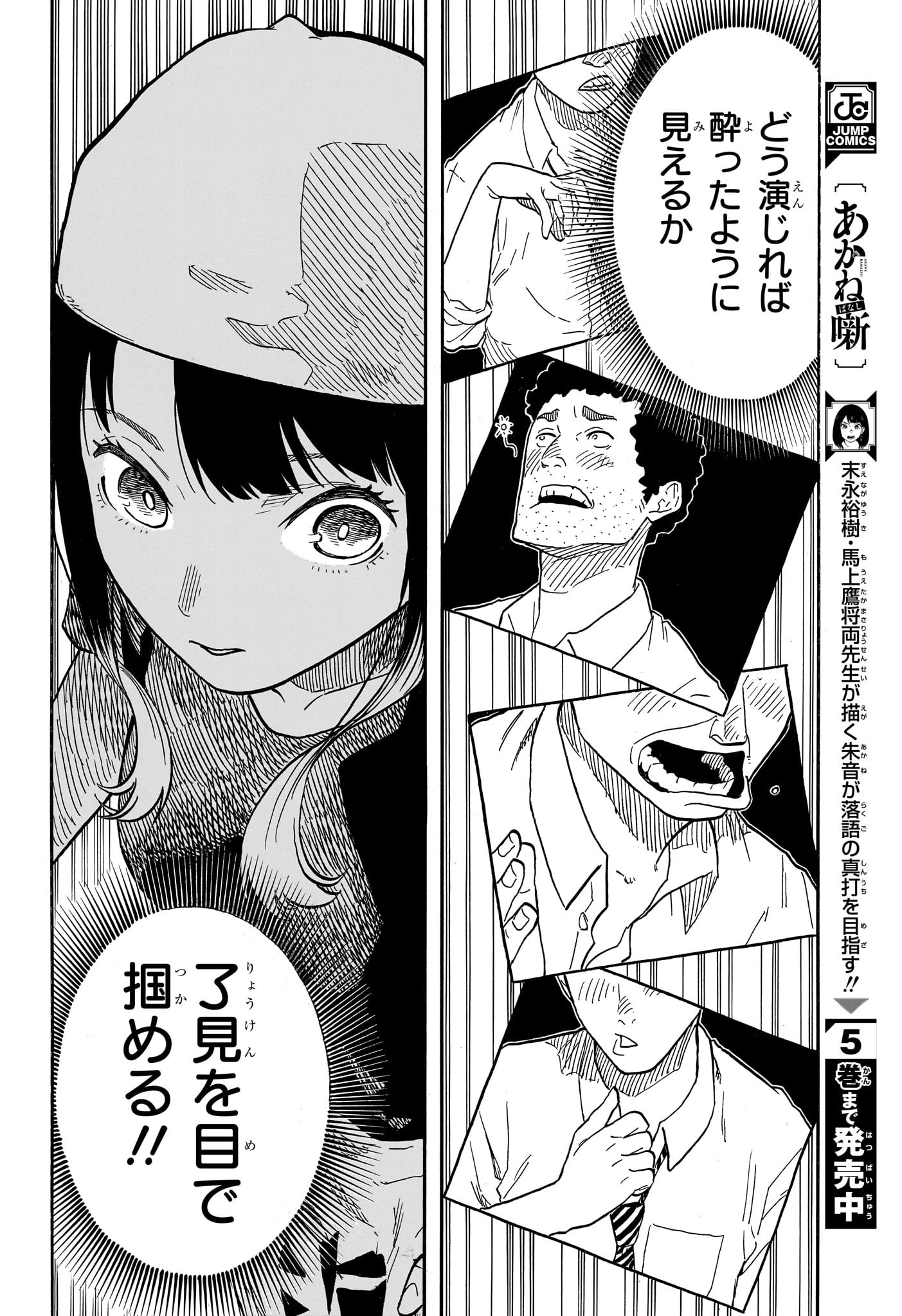 あかね噺 Chap 60 - Next Chap 61