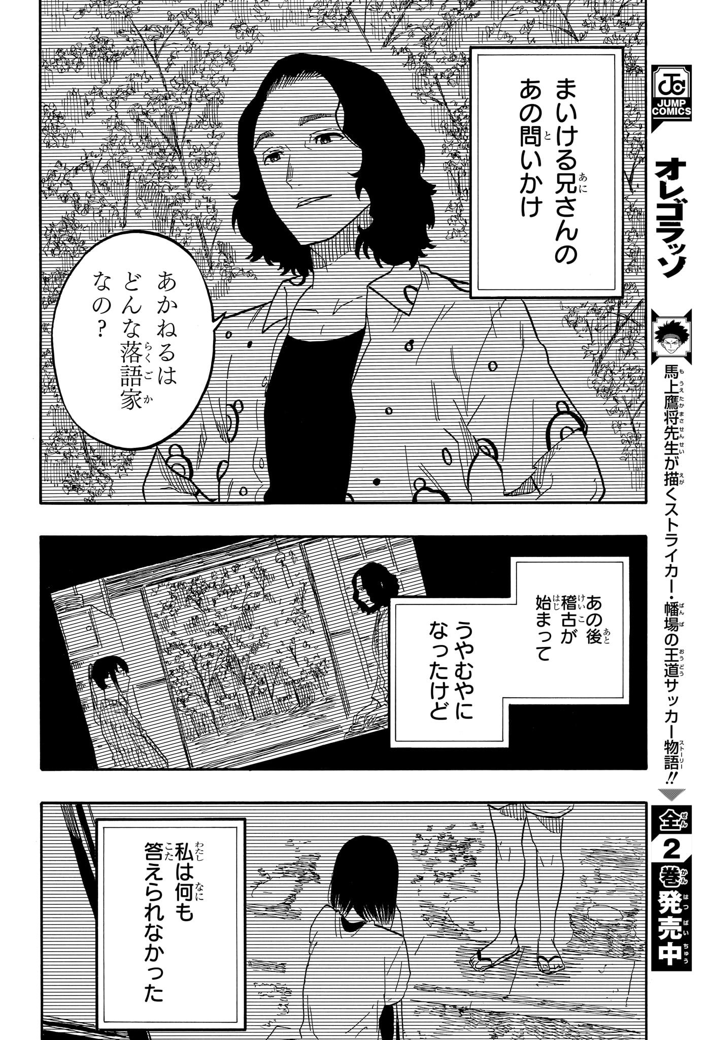 あかね噺 Chap 60 - Next Chap 61