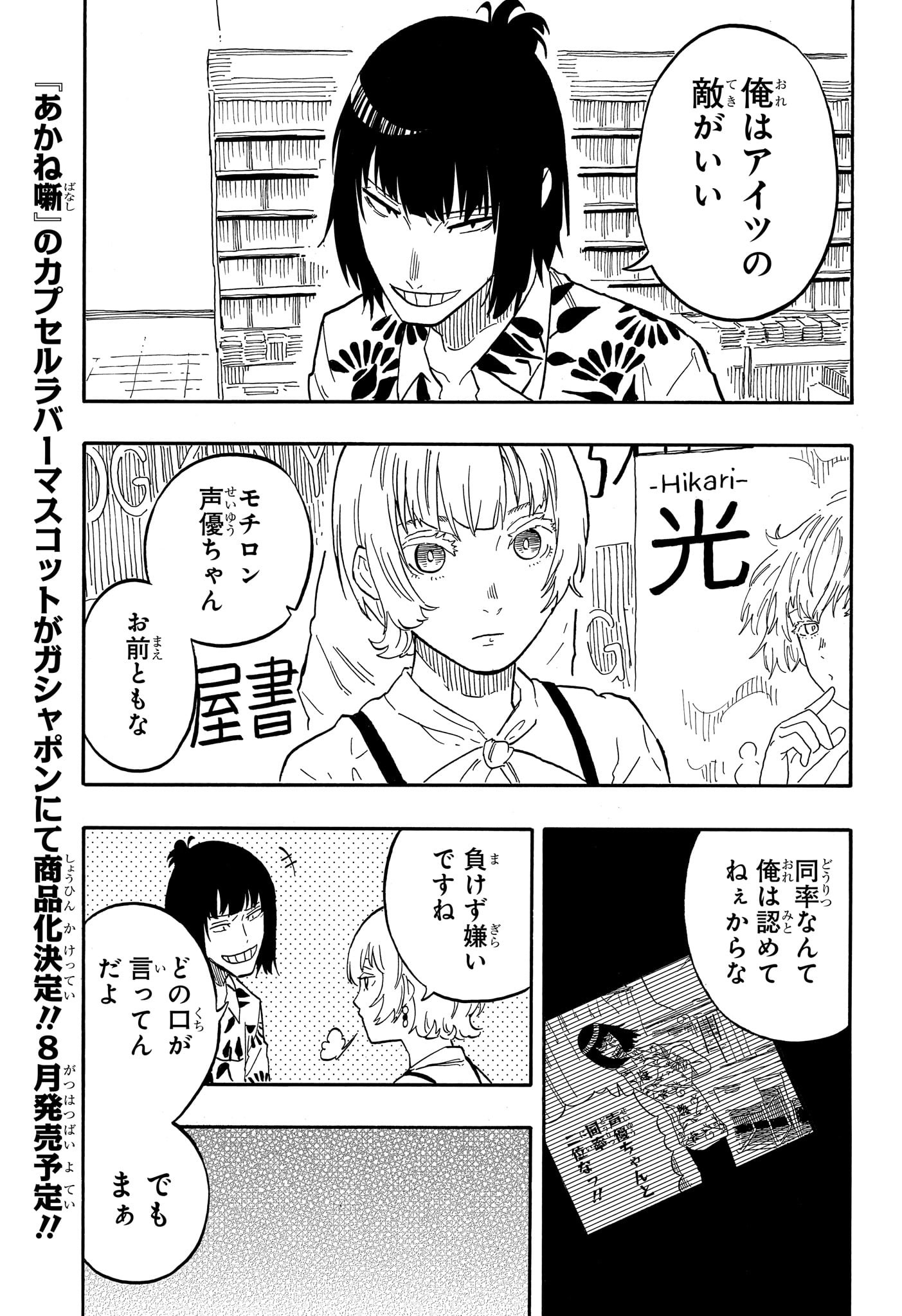 あかね噺 Chap 60 - Next Chap 61