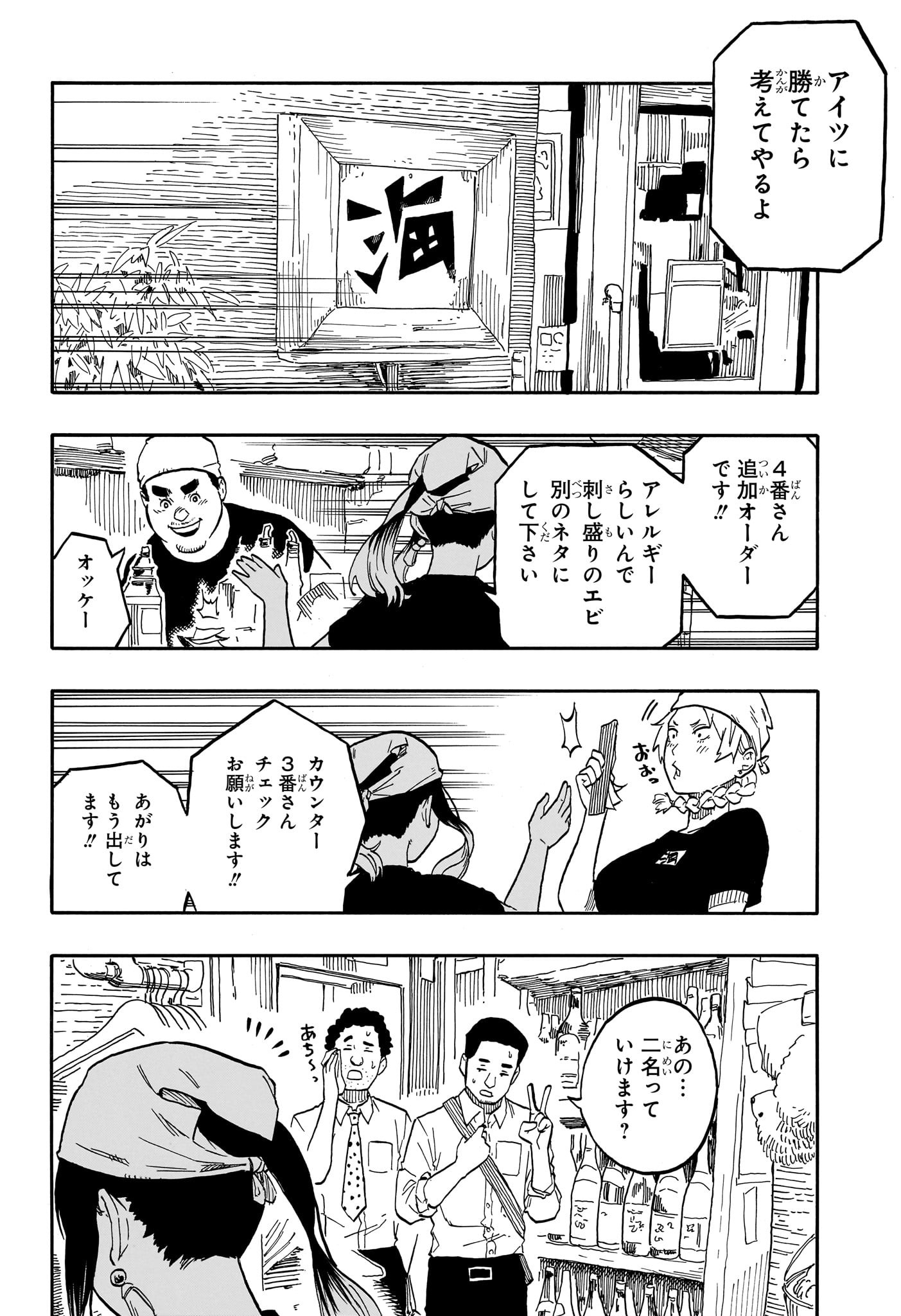 あかね噺 Chap 60 - Next Chap 61