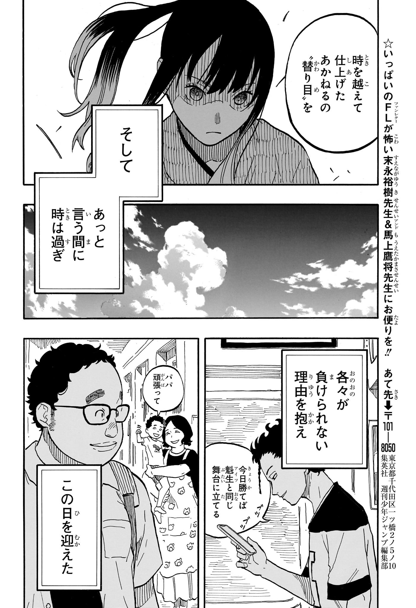 あかね噺 Chap 61 - Next Chap 62