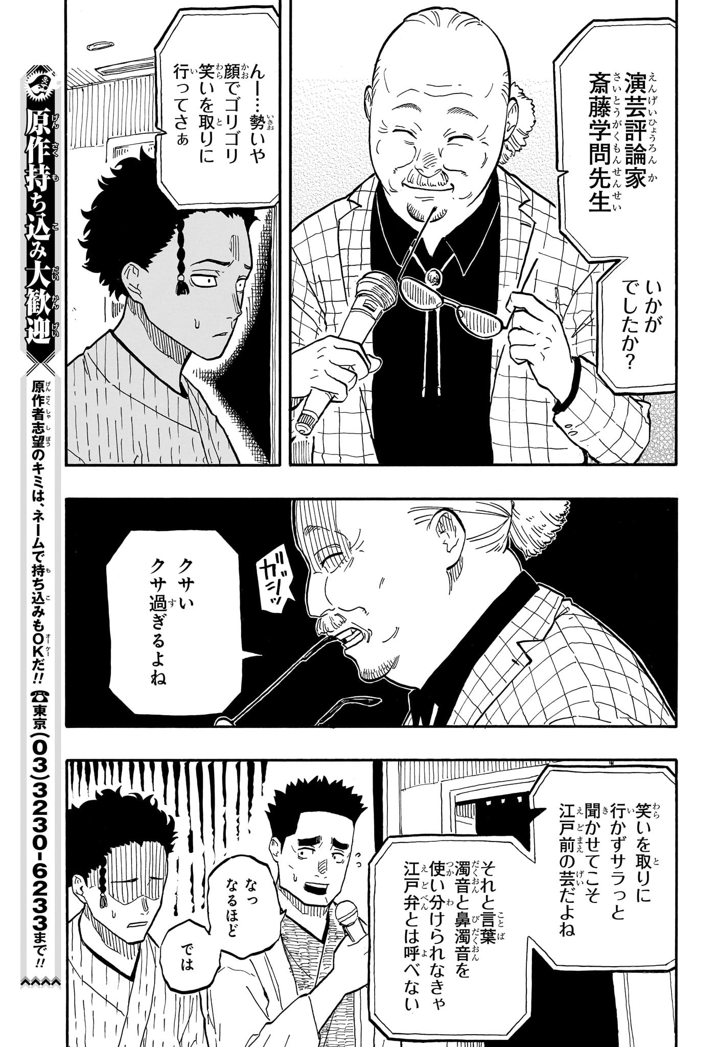 あかね噺 Chap 62 - Next Chap 63