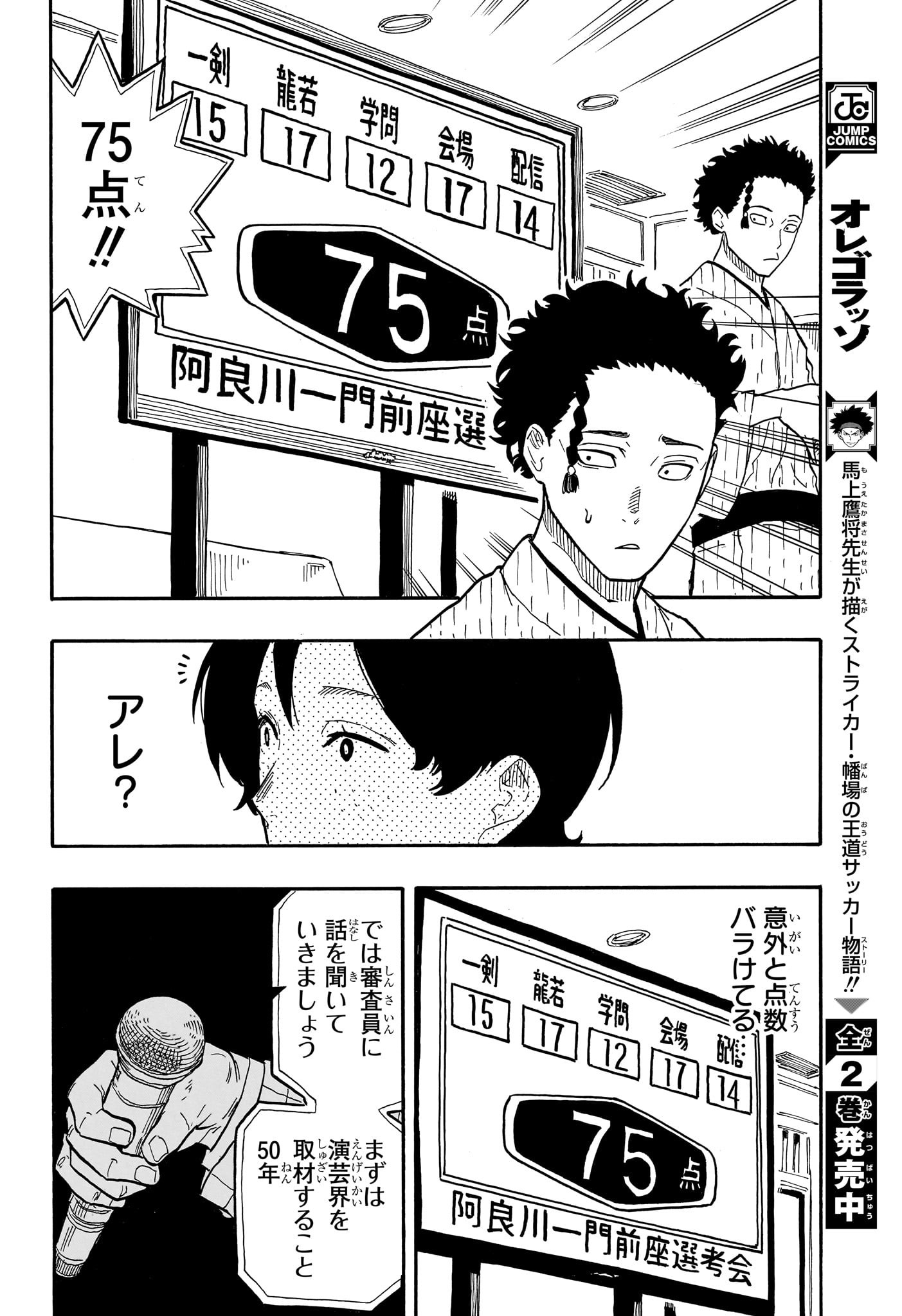 あかね噺 Chap 62 - Next Chap 63