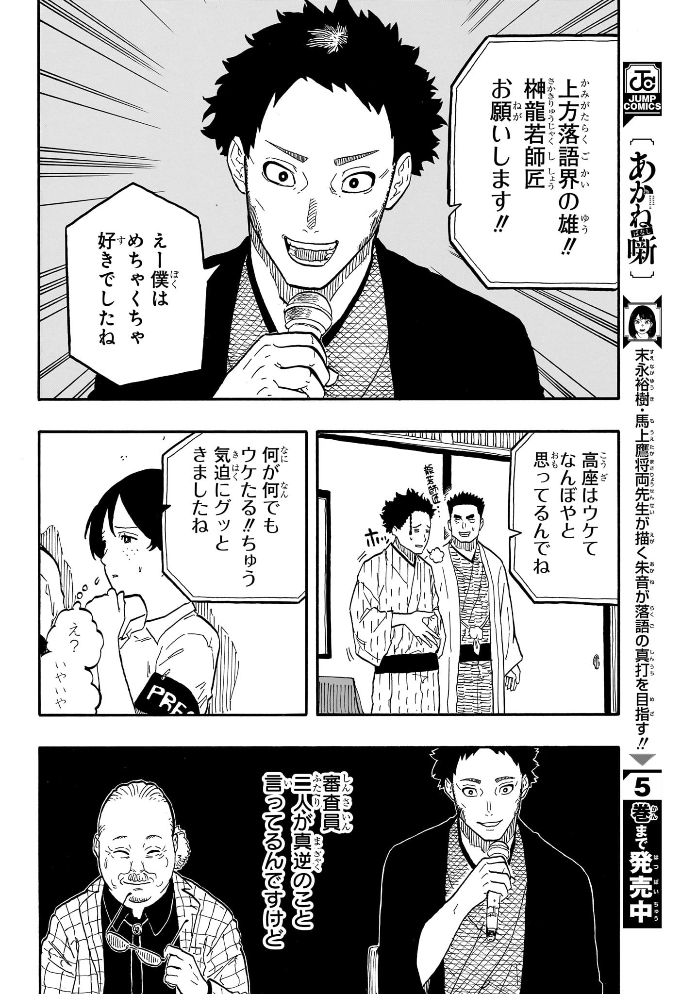 あかね噺 Chap 62 - Next Chap 63