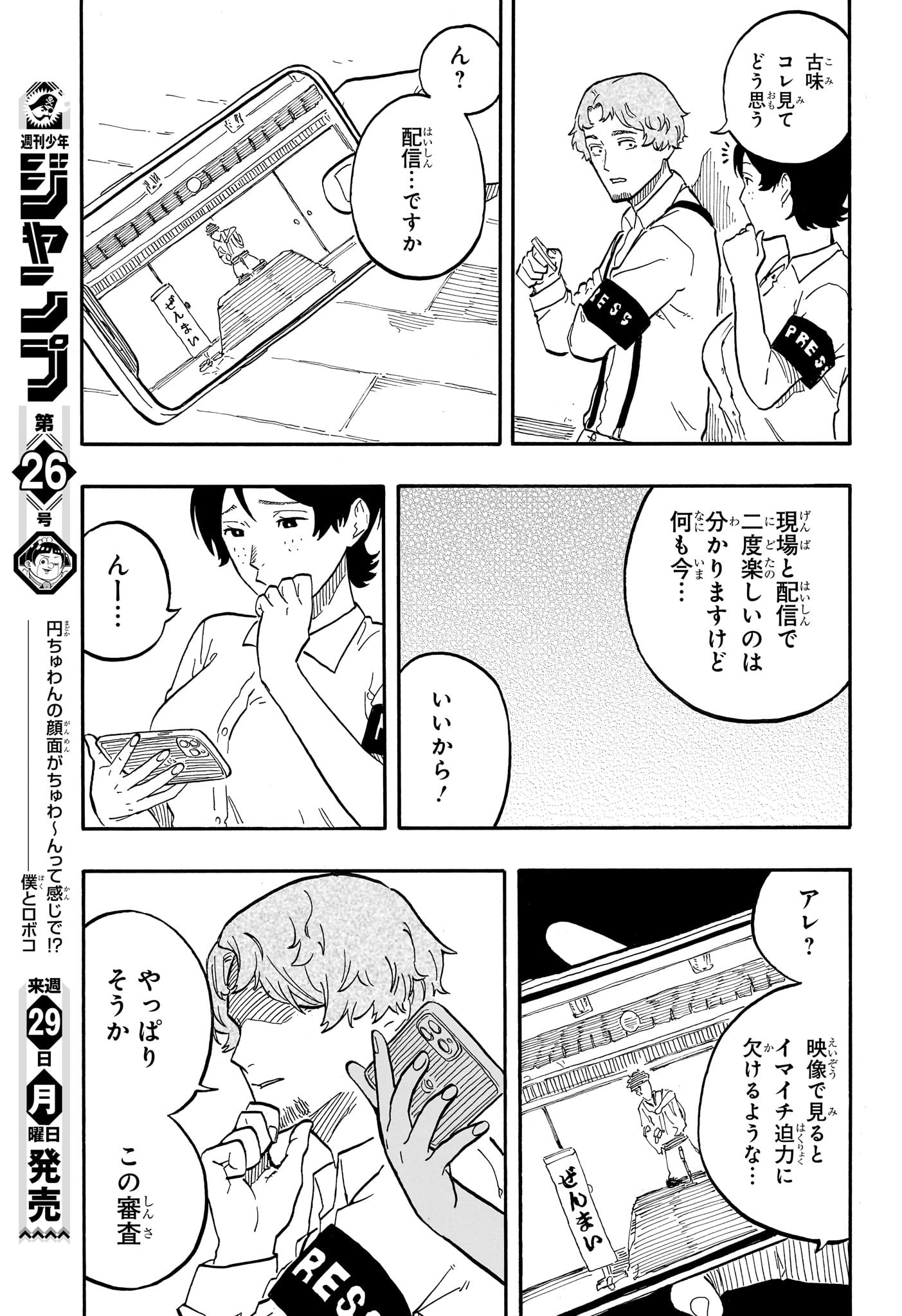 あかね噺 Chap 62 - Next Chap 63