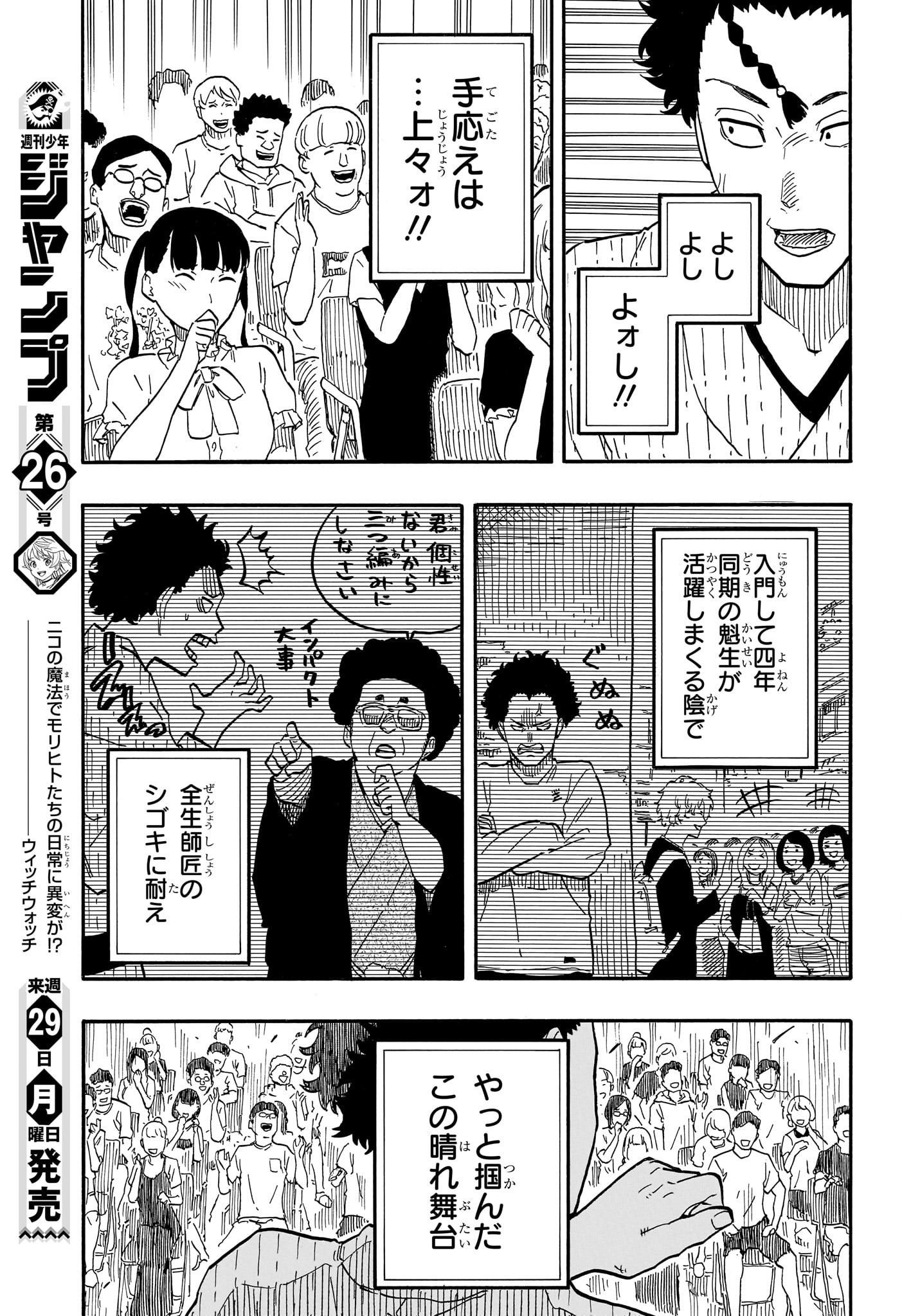あかね噺 Chap 62 - Next Chap 63