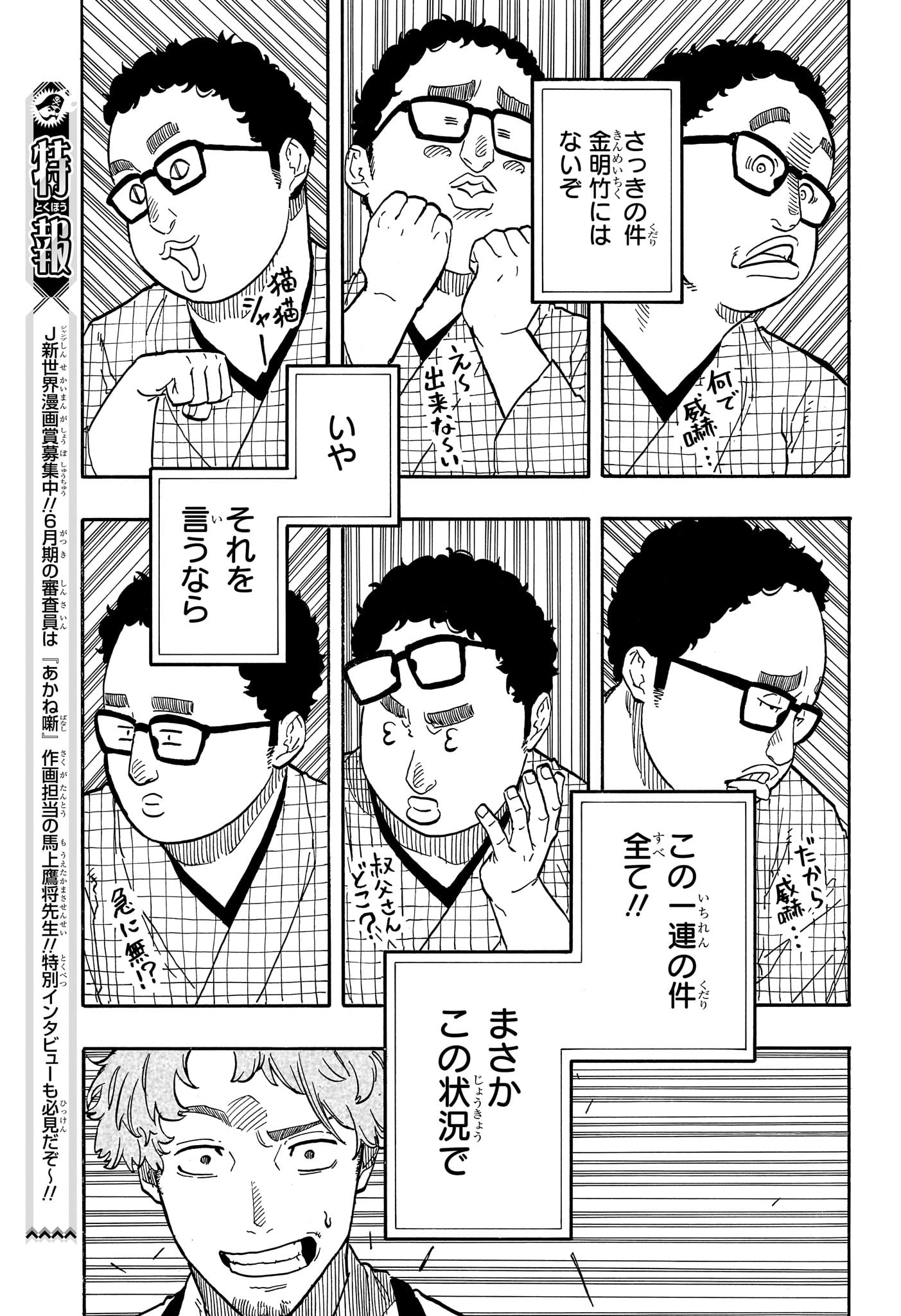 あかね噺 Chap 63 - Next Chap 64