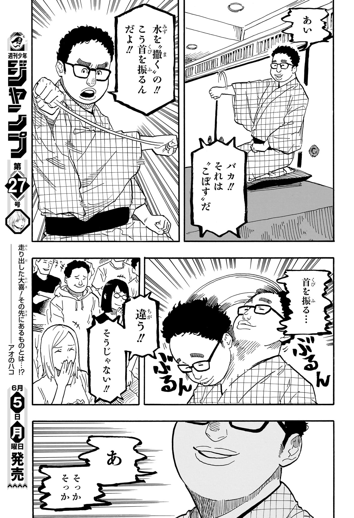 あかね噺 Chap 63 - Next Chap 64
