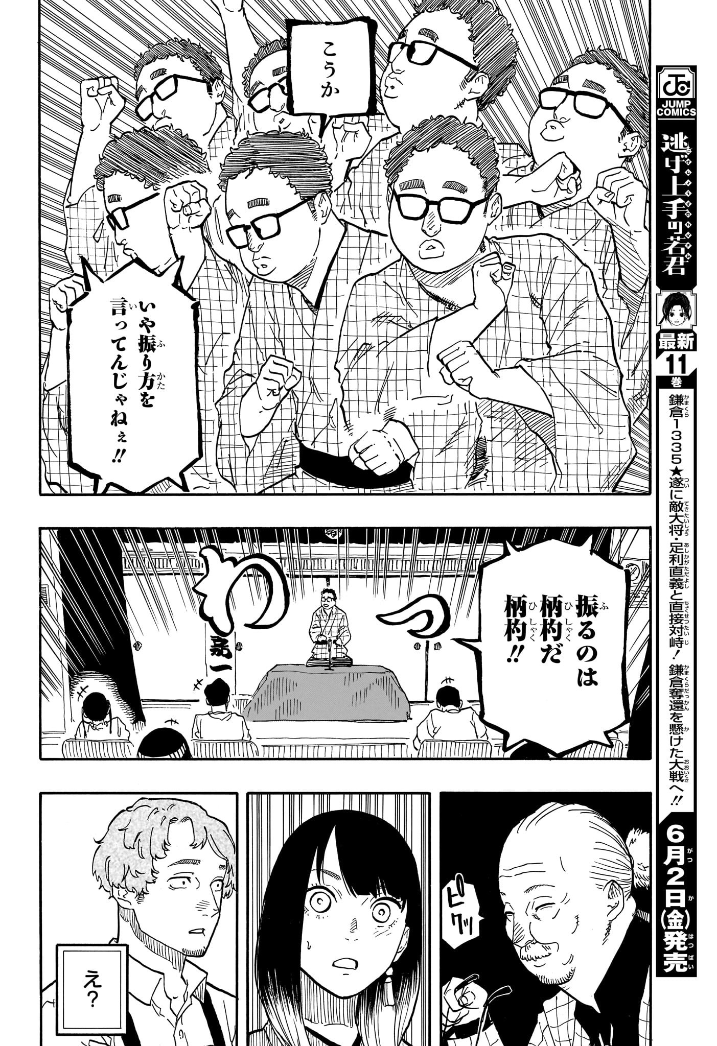 あかね噺 Chap 63 - Next Chap 64