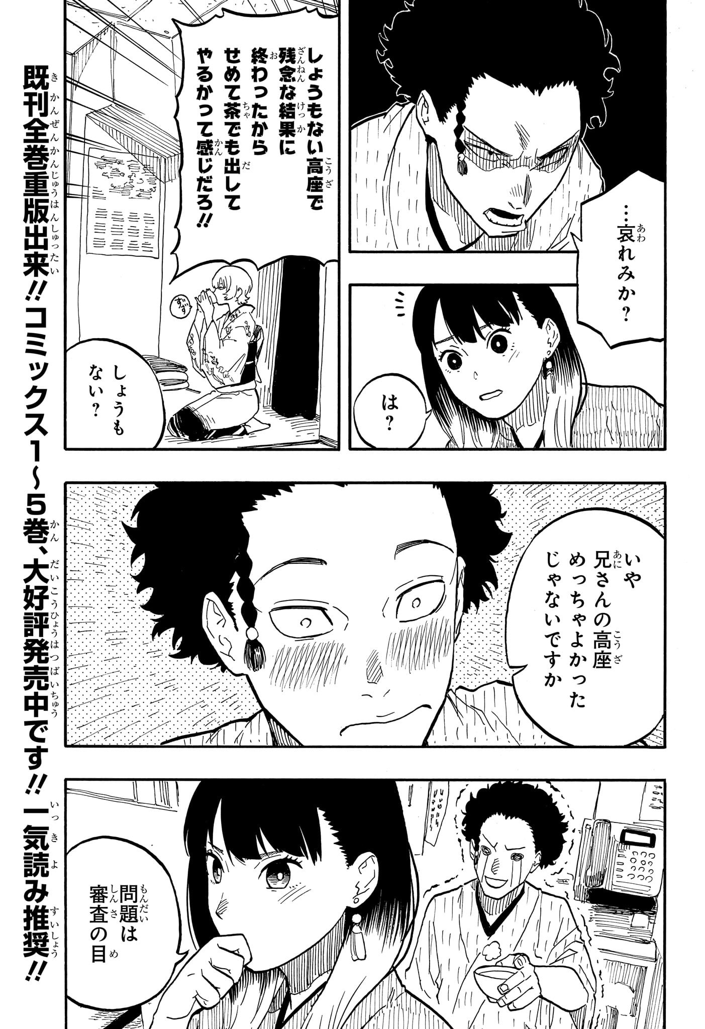 あかね噺 Chap 63 - Next Chap 64