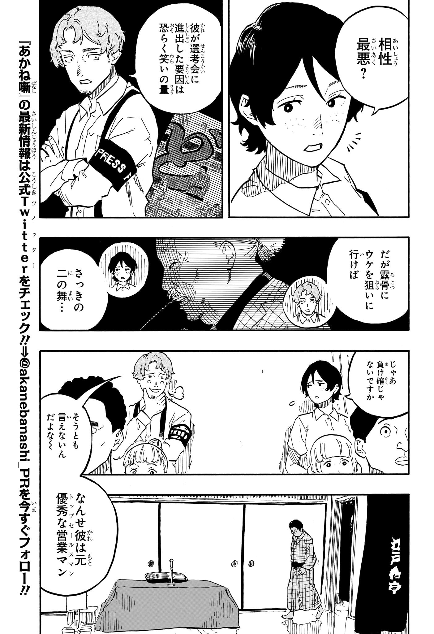 あかね噺 Chap 63 - Next Chap 64