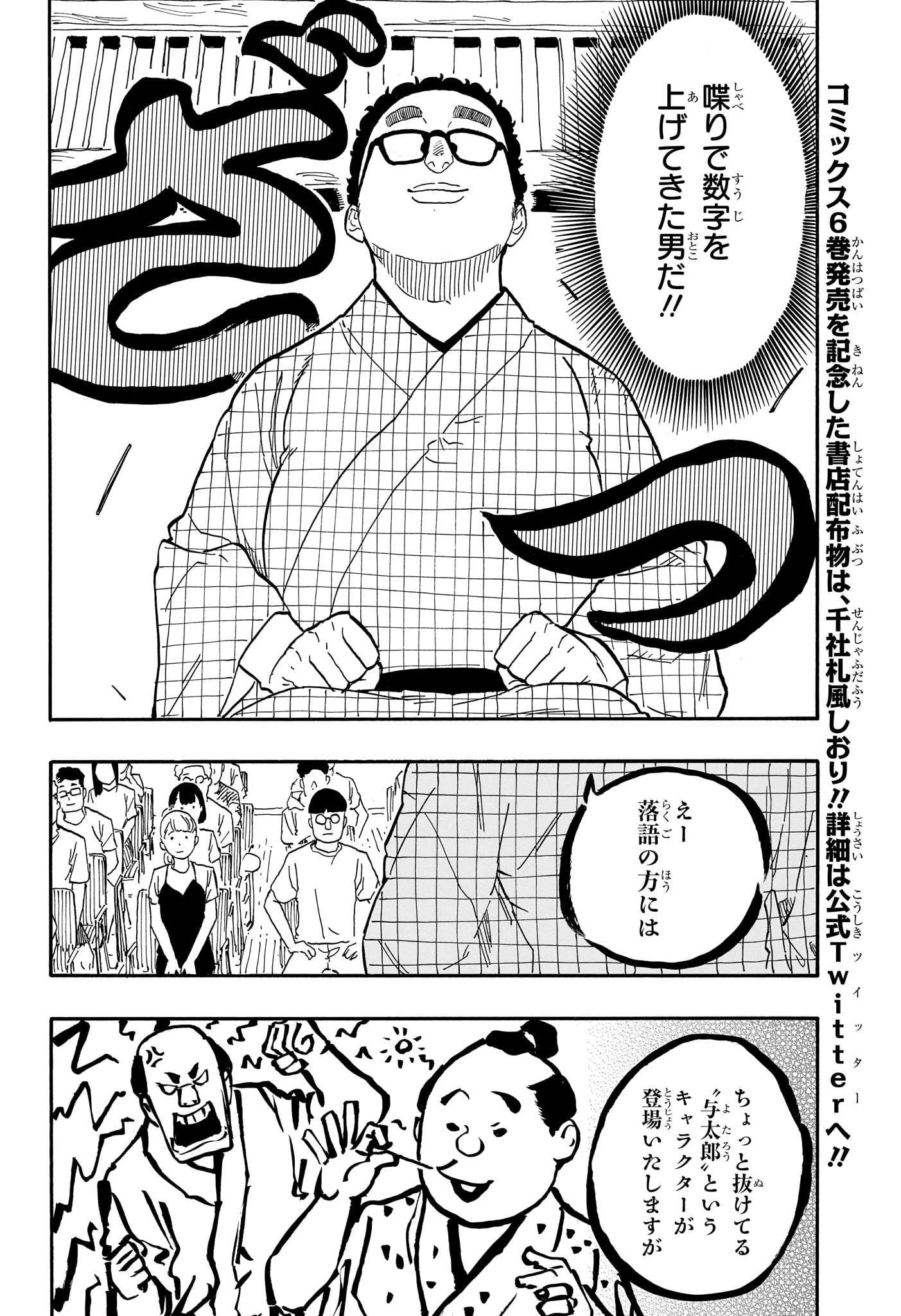 あかね噺 Chap 63 - Next Chap 64