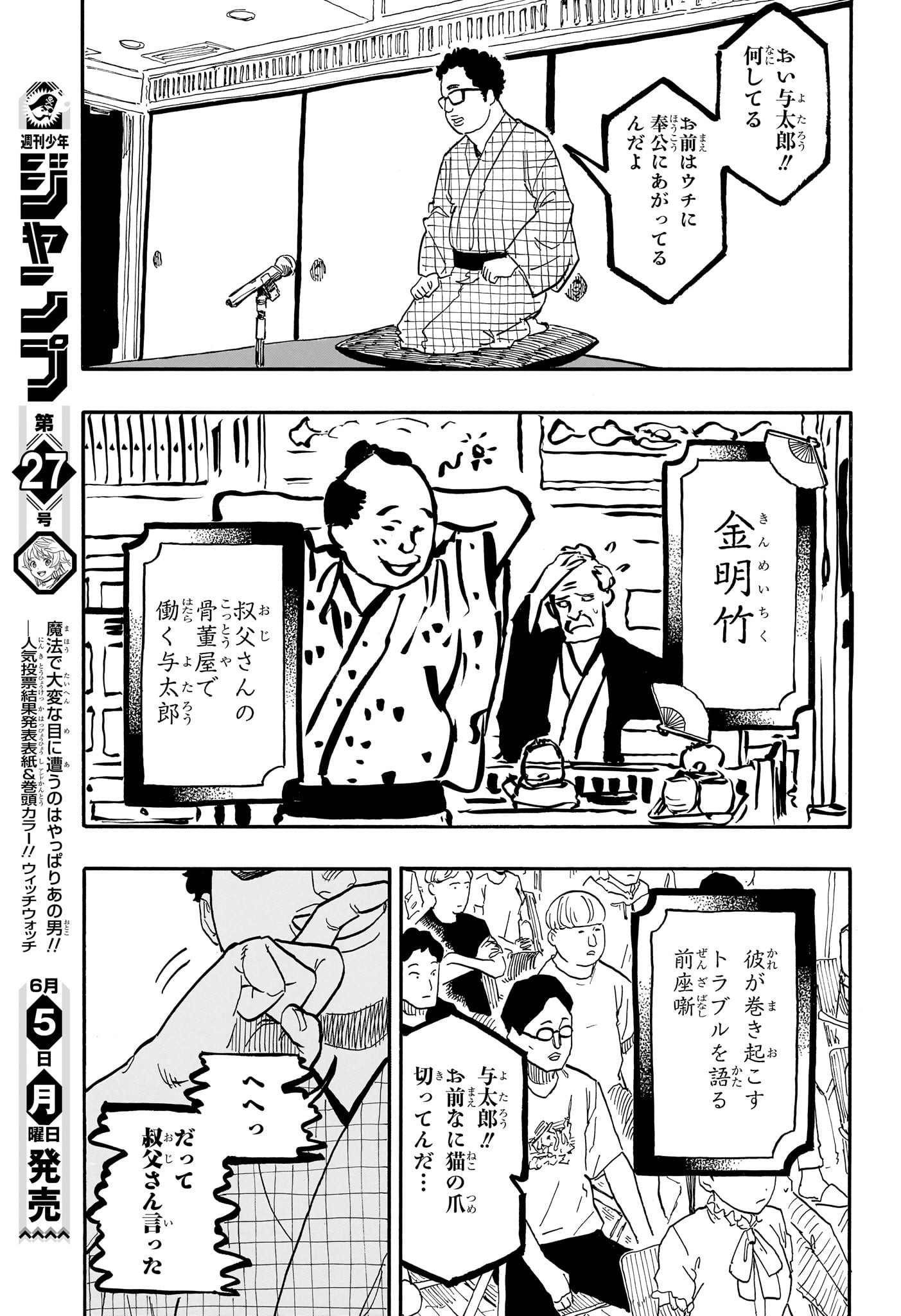 あかね噺 Chap 63 - Next Chap 64