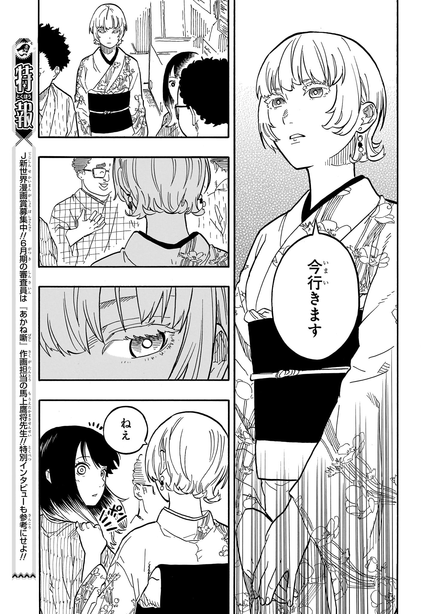 あかね噺 Chap 65 - Next Chap 66