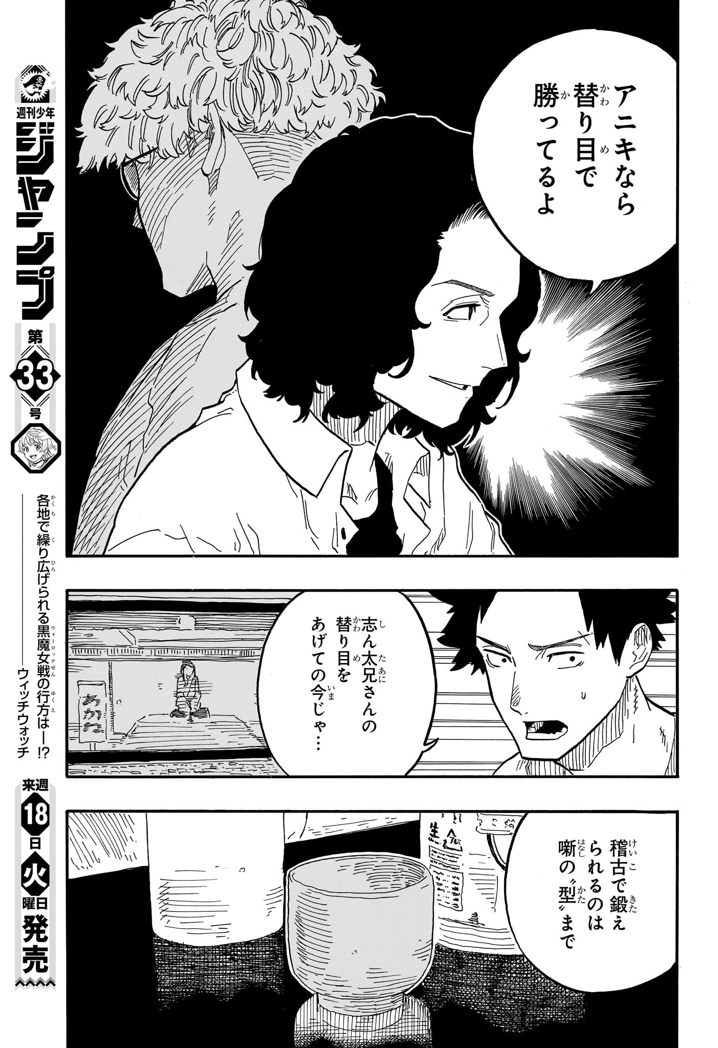 あかね噺 Chap 69 - Next Chap 70