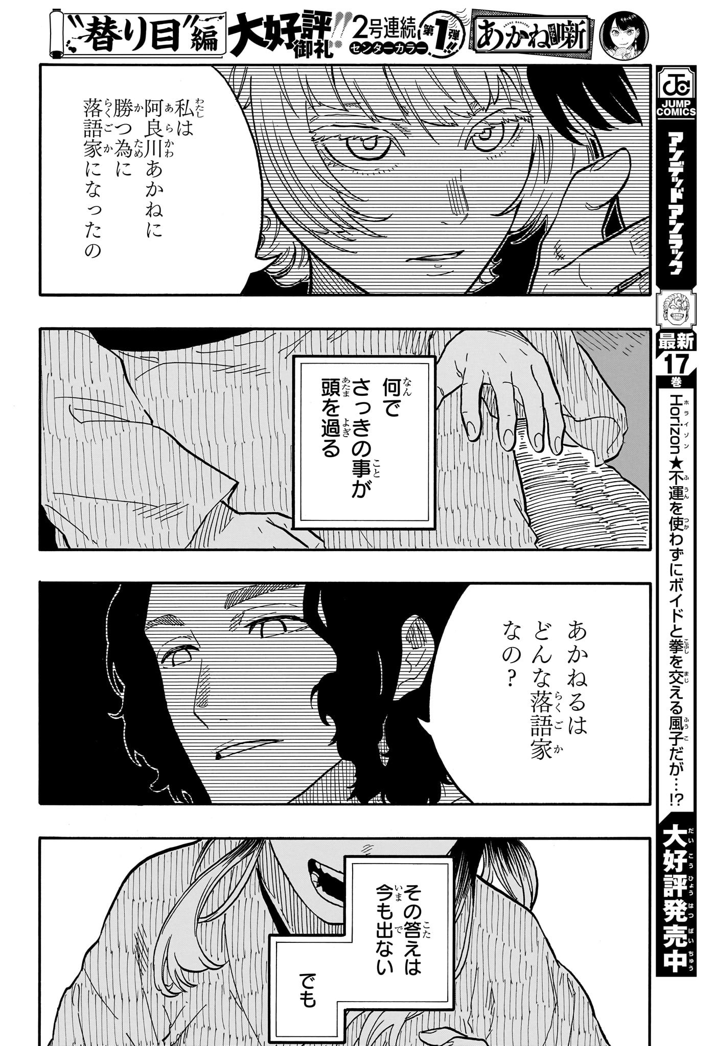 あかね噺 Chap 69 - Next Chap 70