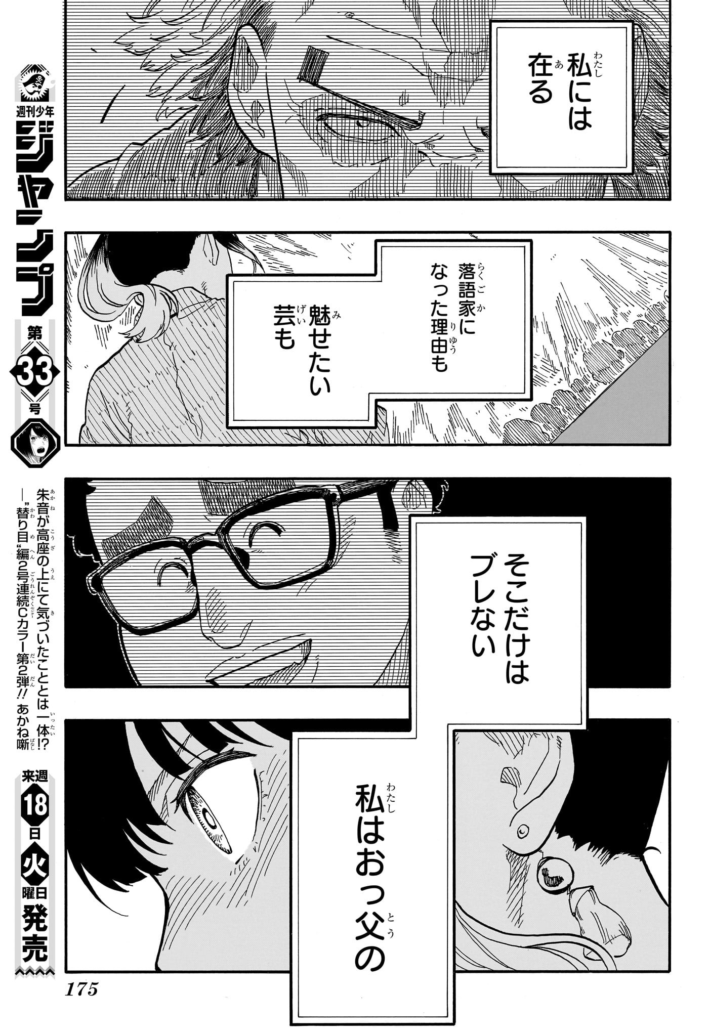 あかね噺 Chap 69 - Next Chap 70