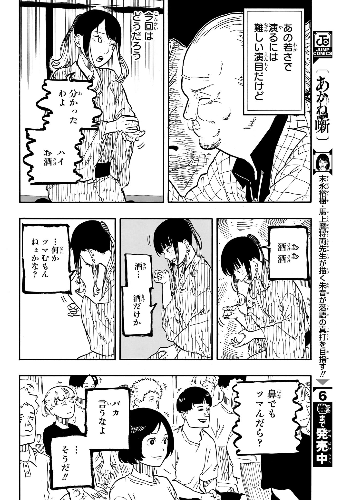 あかね噺 Chap 69 - Next Chap 70