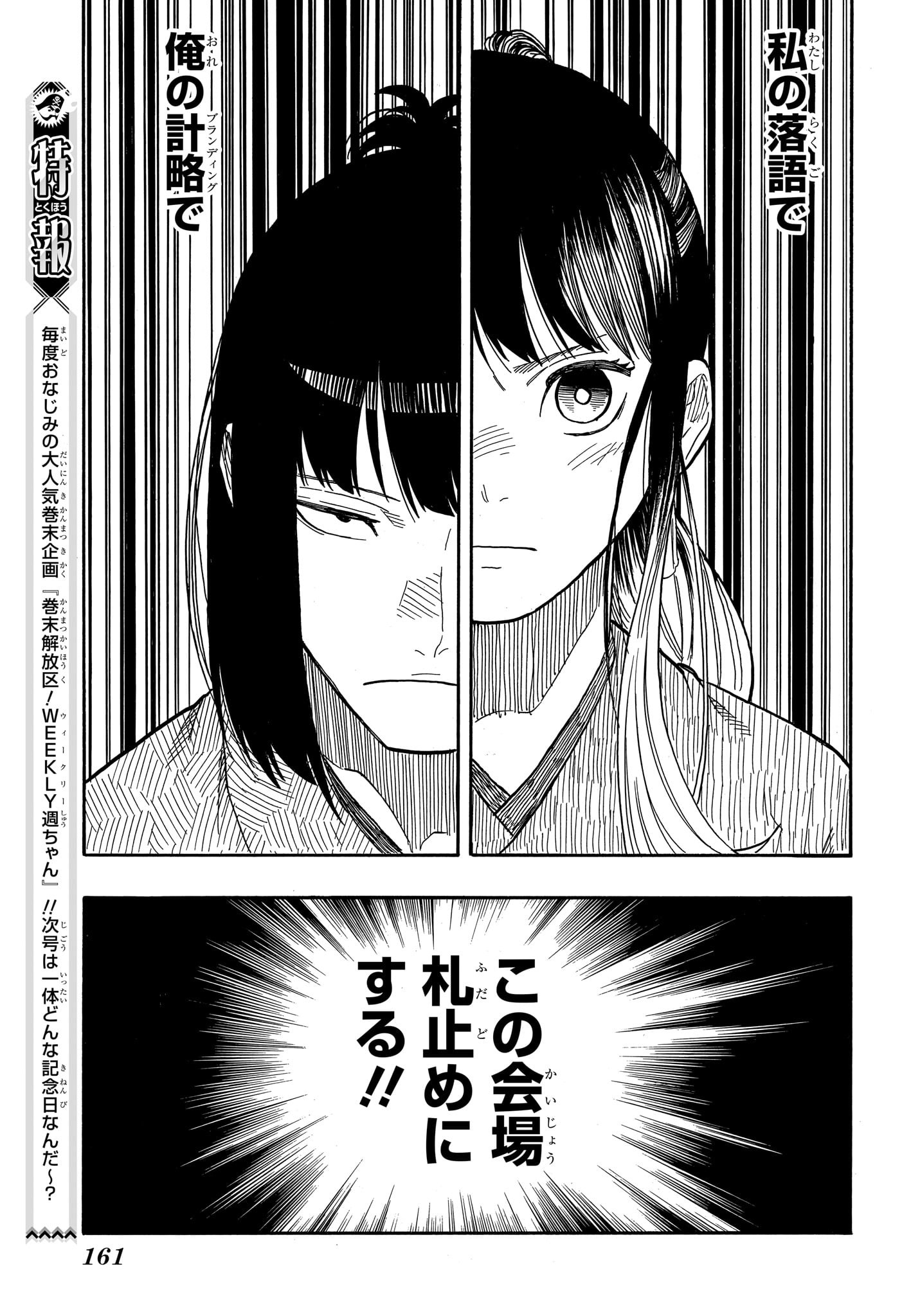 あかね噺 Chap 84 - Next Chap 85
