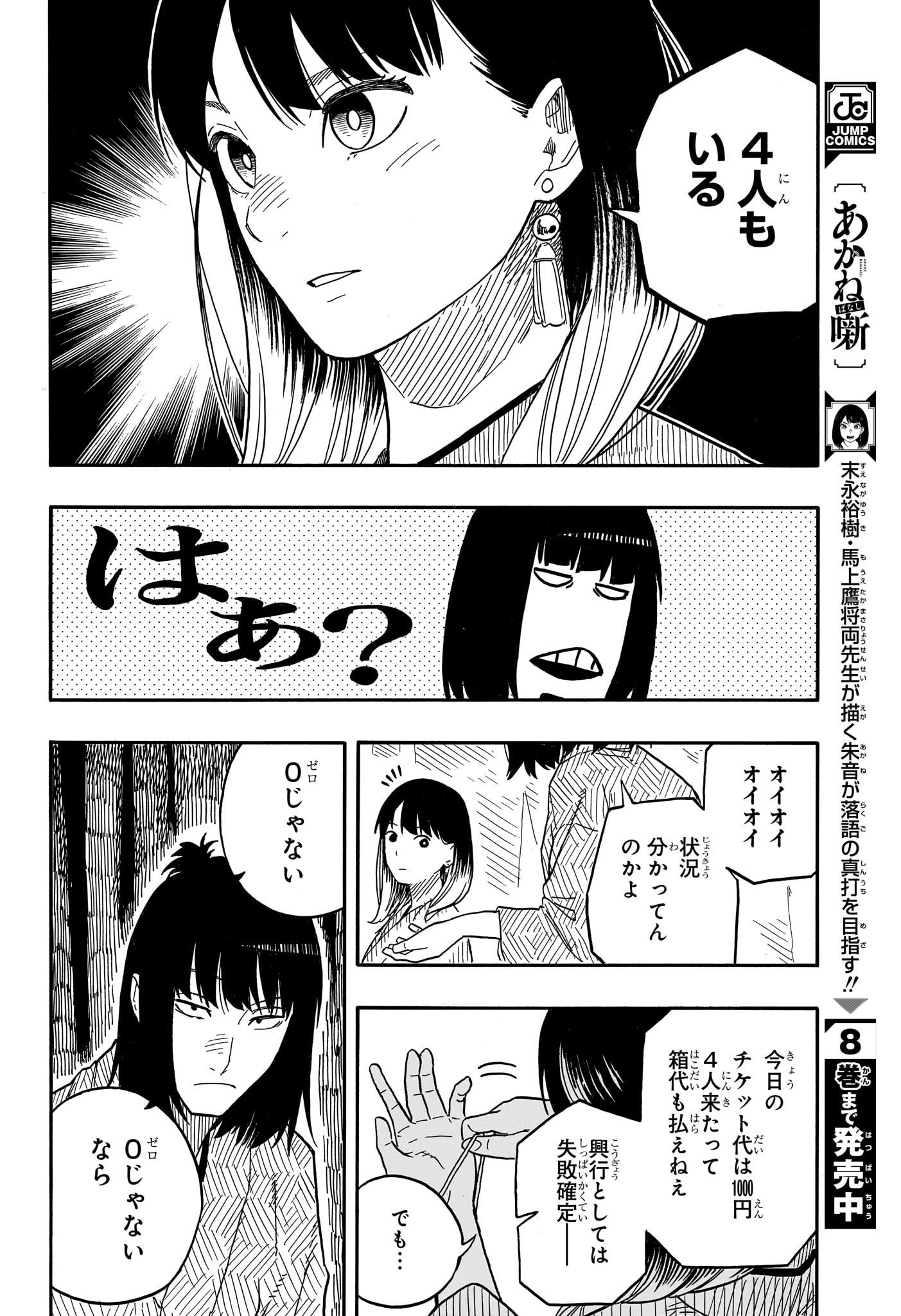 あかね噺 Chap 84 - Next Chap 85