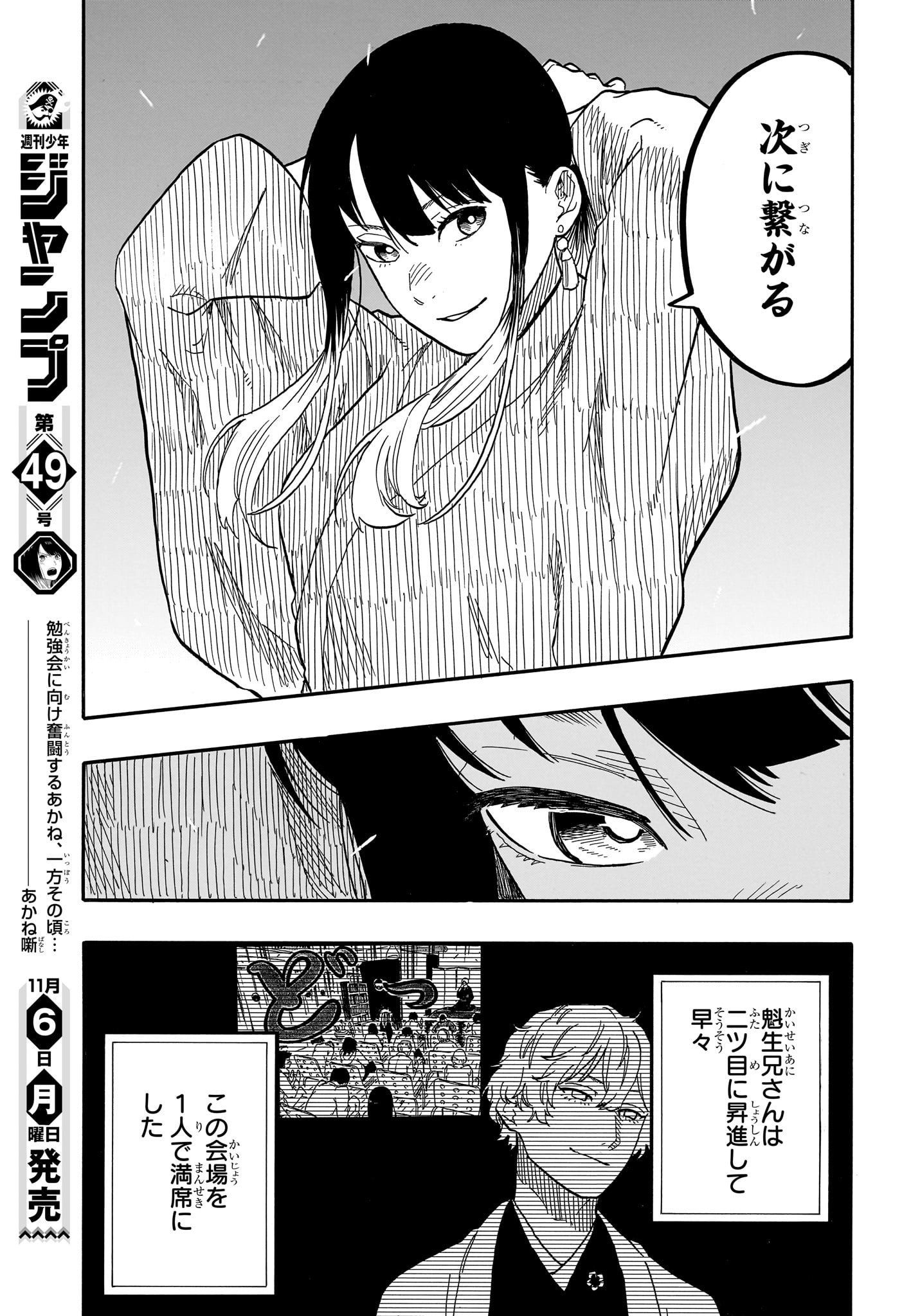 あかね噺 Chap 84 - Next Chap 85