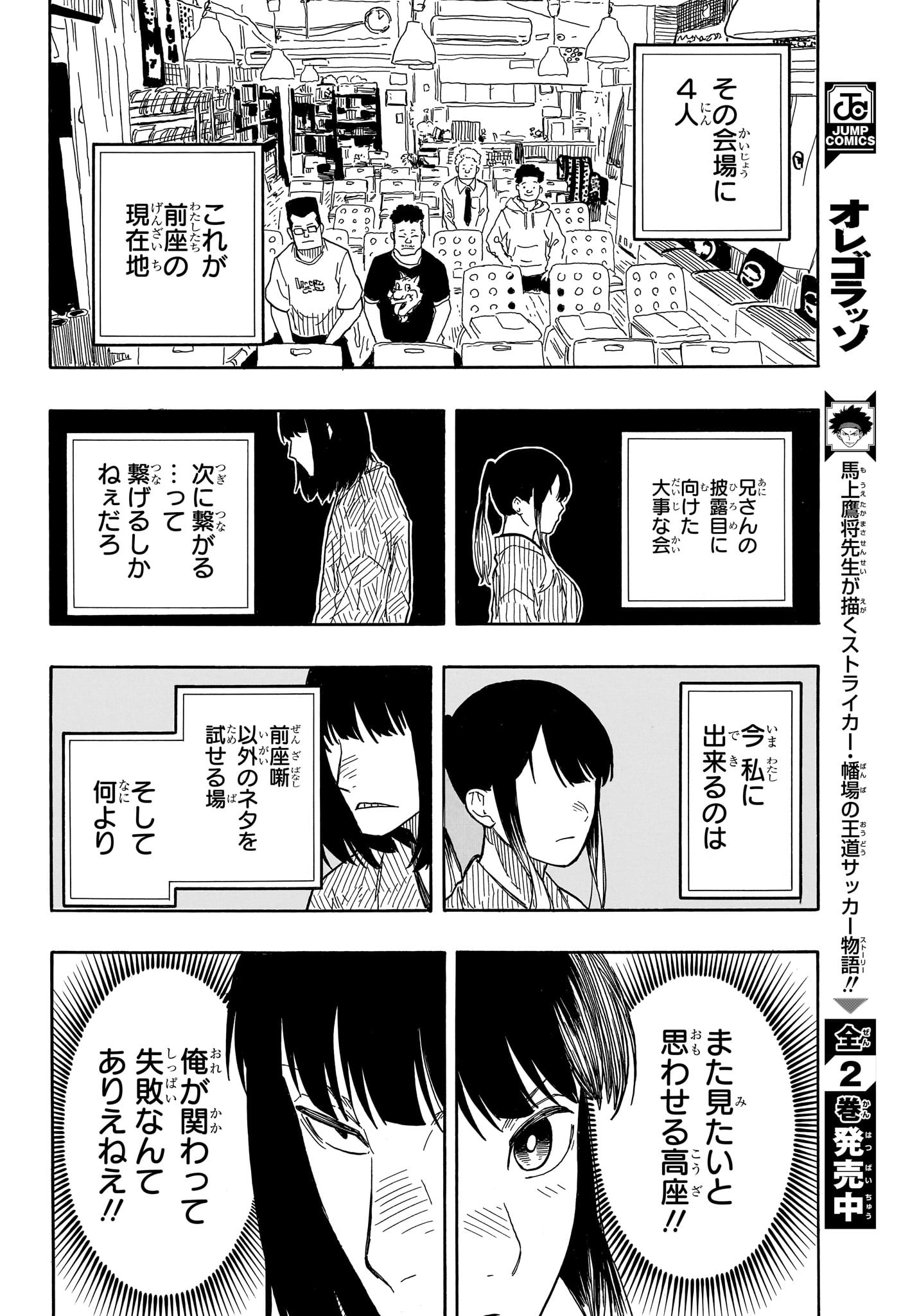 あかね噺 Chap 84 - Next Chap 85