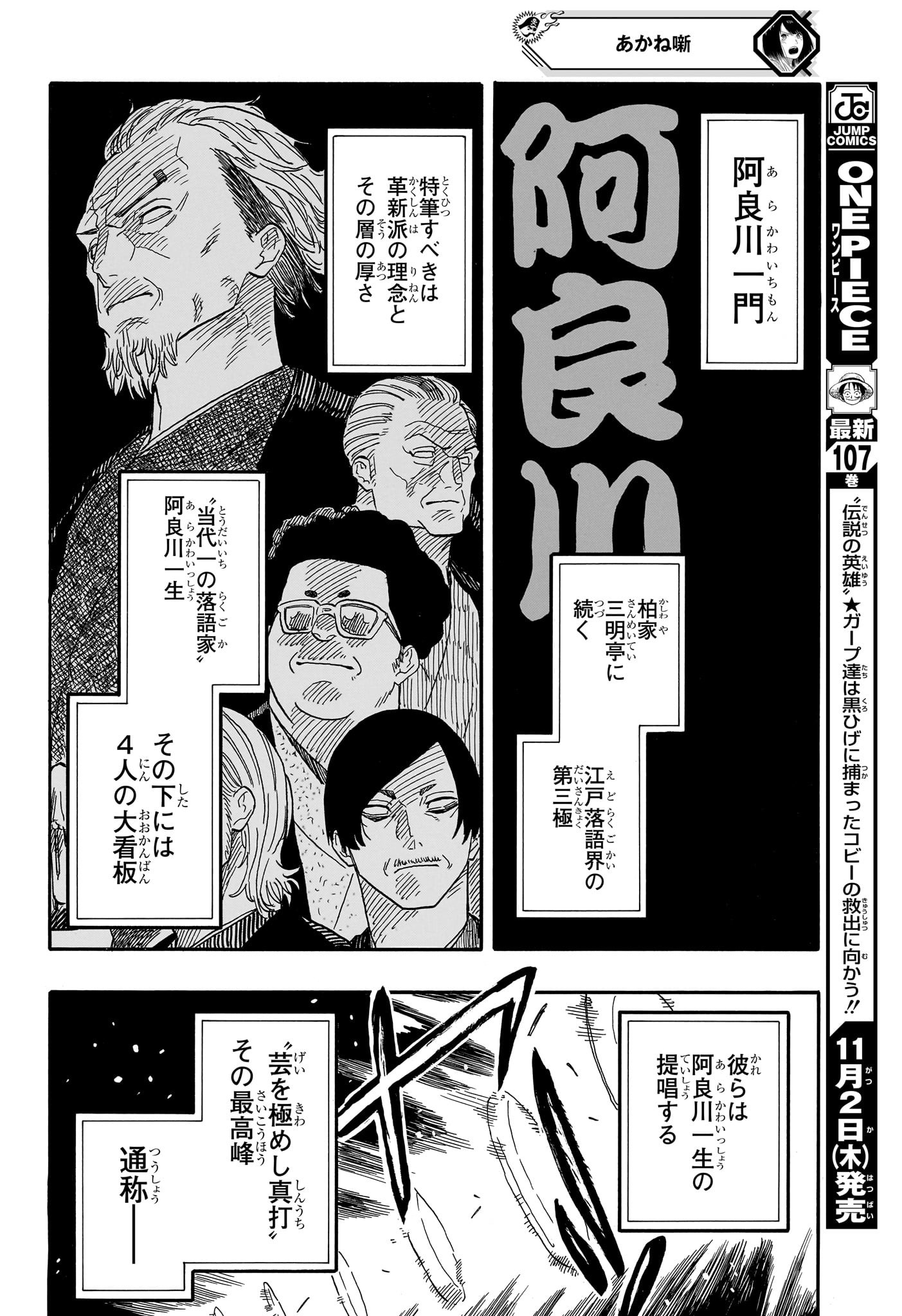 あかね噺 Chap 84 - Next Chap 85