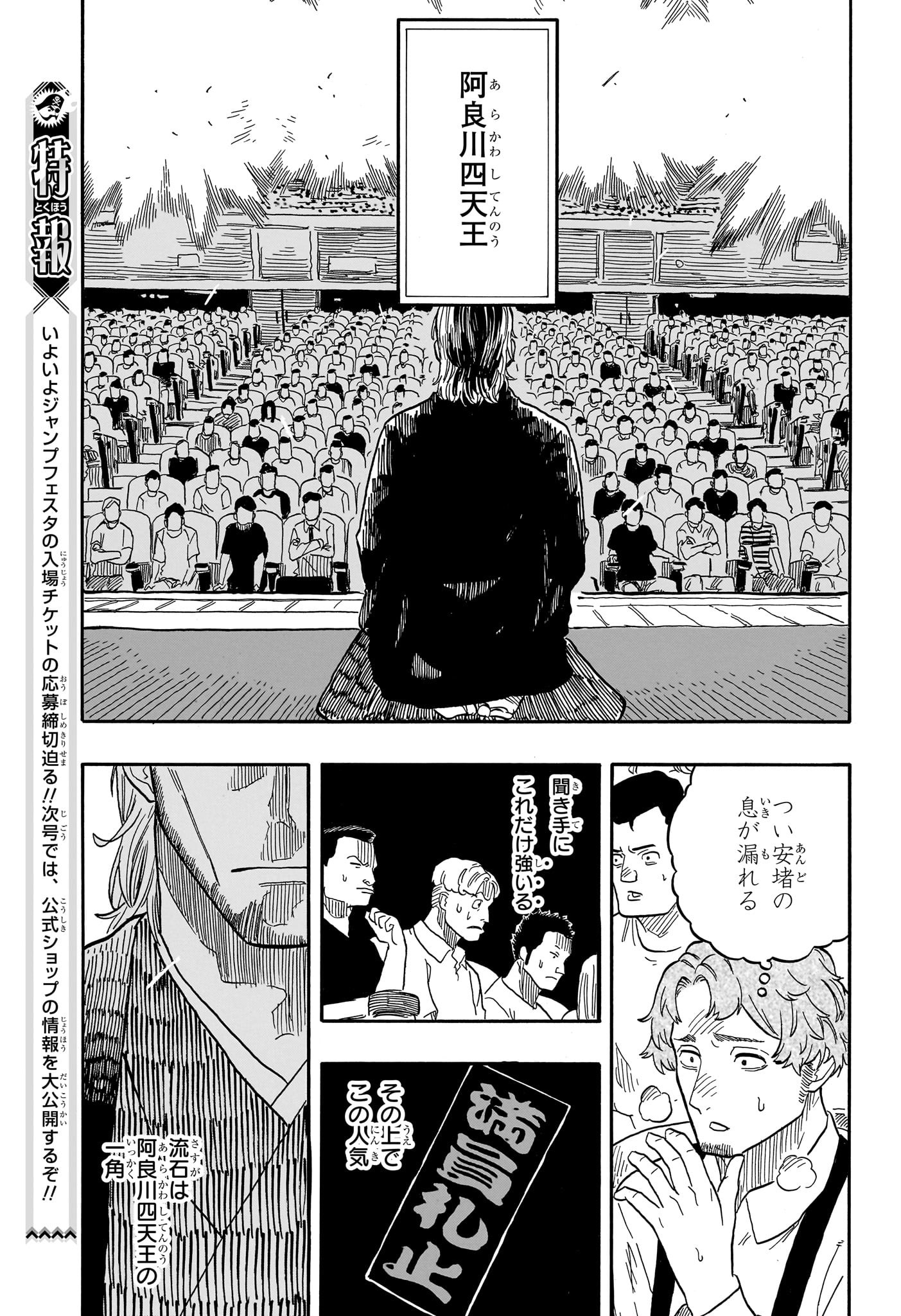 あかね噺 Chap 84 - Next Chap 85