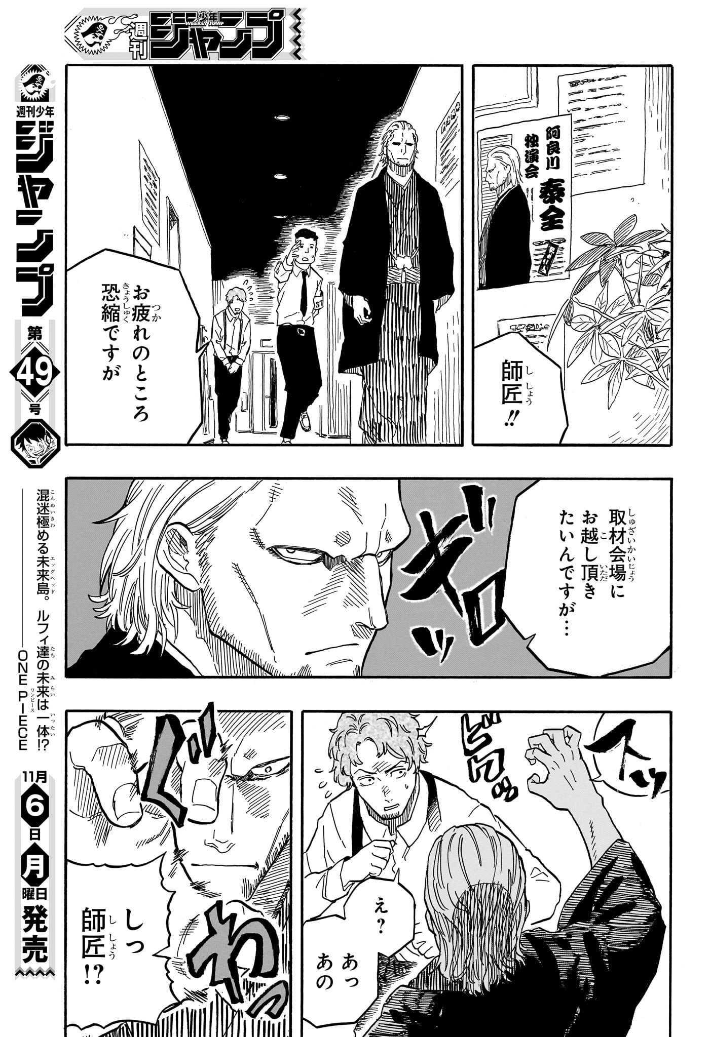 あかね噺 Chap 84 - Next Chap 85