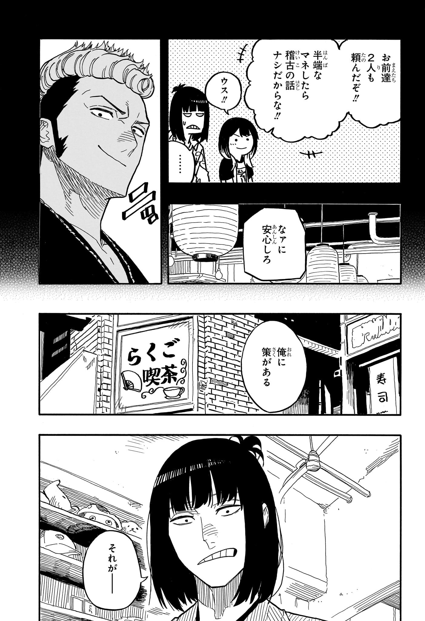 あかね噺 Chap 84 - Next Chap 85