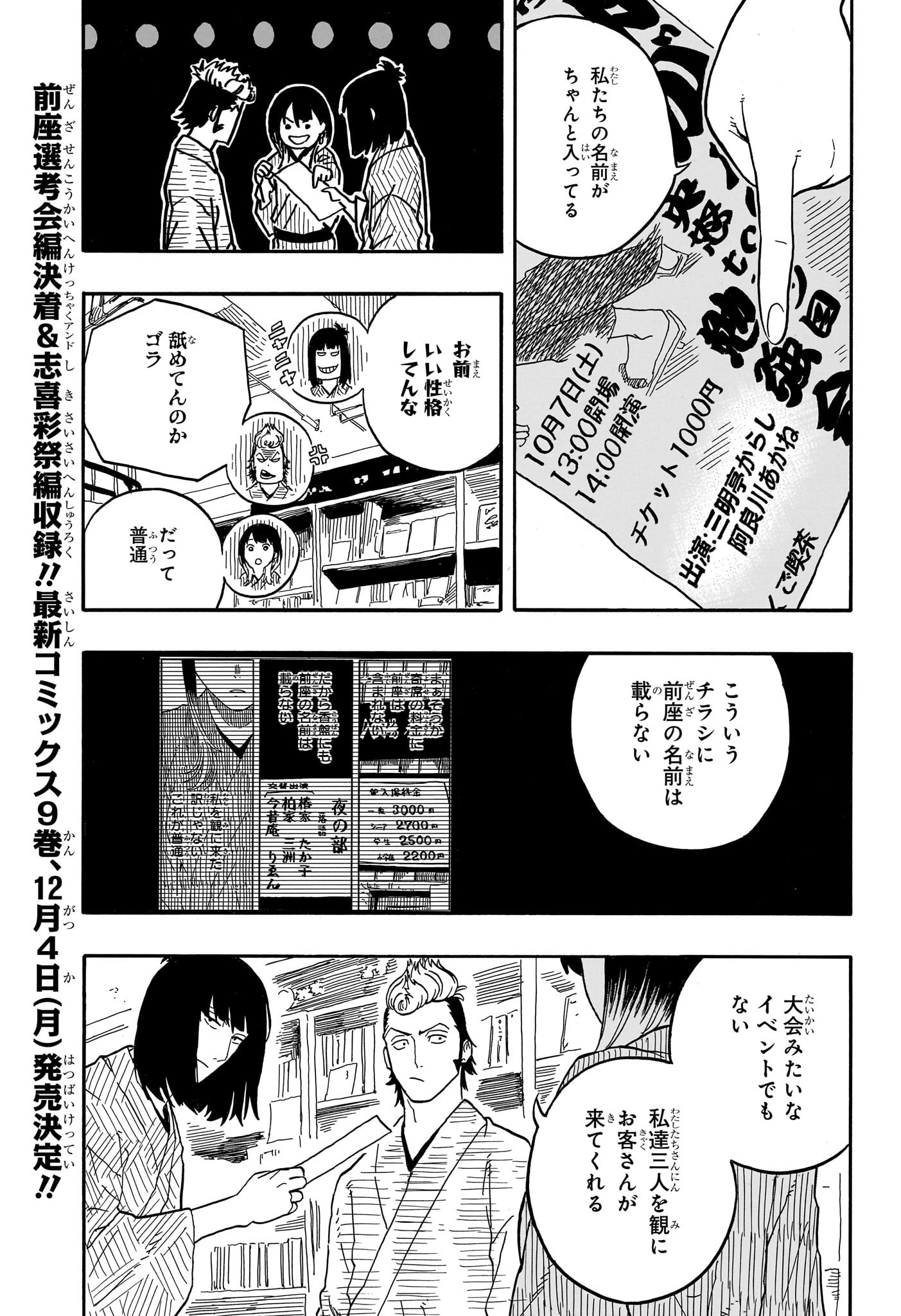 あかね噺 Chap 84 - Next Chap 85