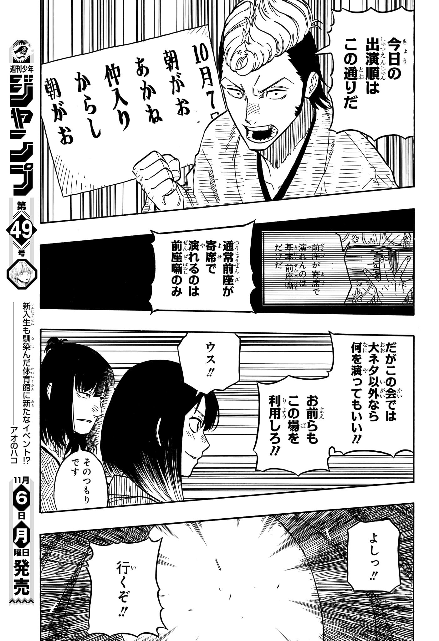 あかね噺 Chap 84 - Next Chap 85