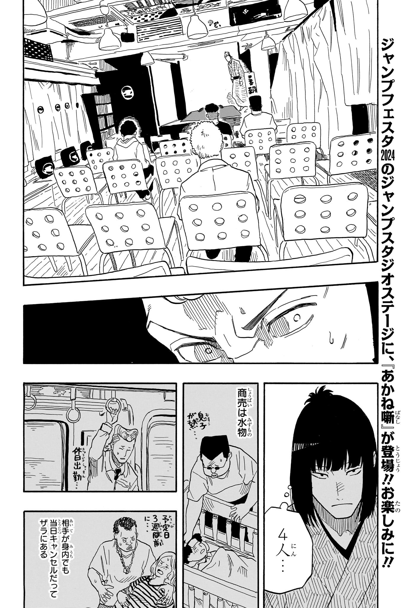 あかね噺 Chap 84 - Next Chap 85