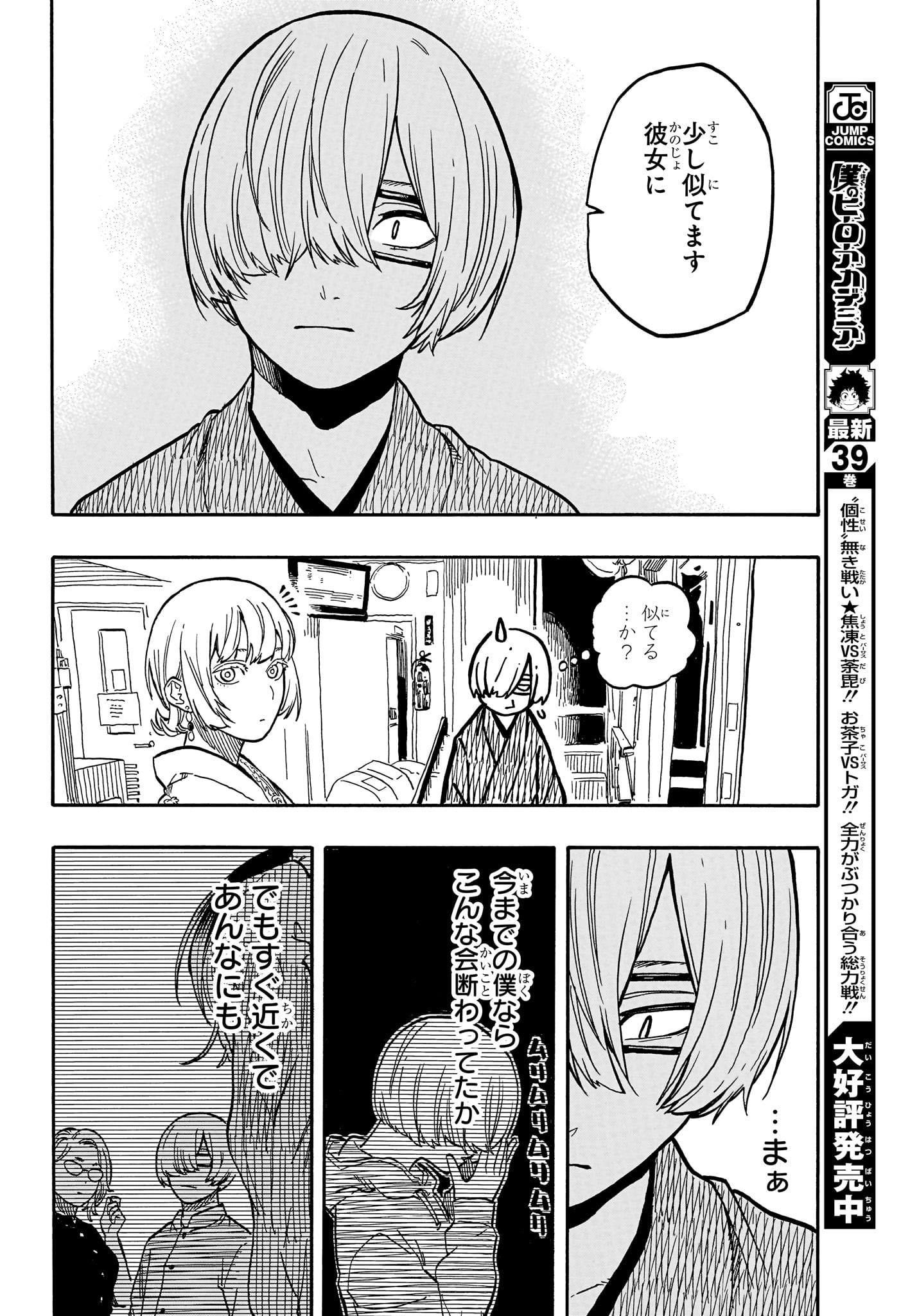 あかね噺 Chap 88 - Next Chap 89