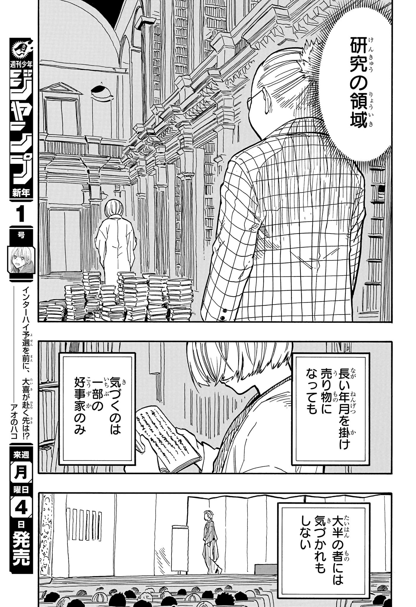 あかね噺 Chap 88 - Next Chap 89