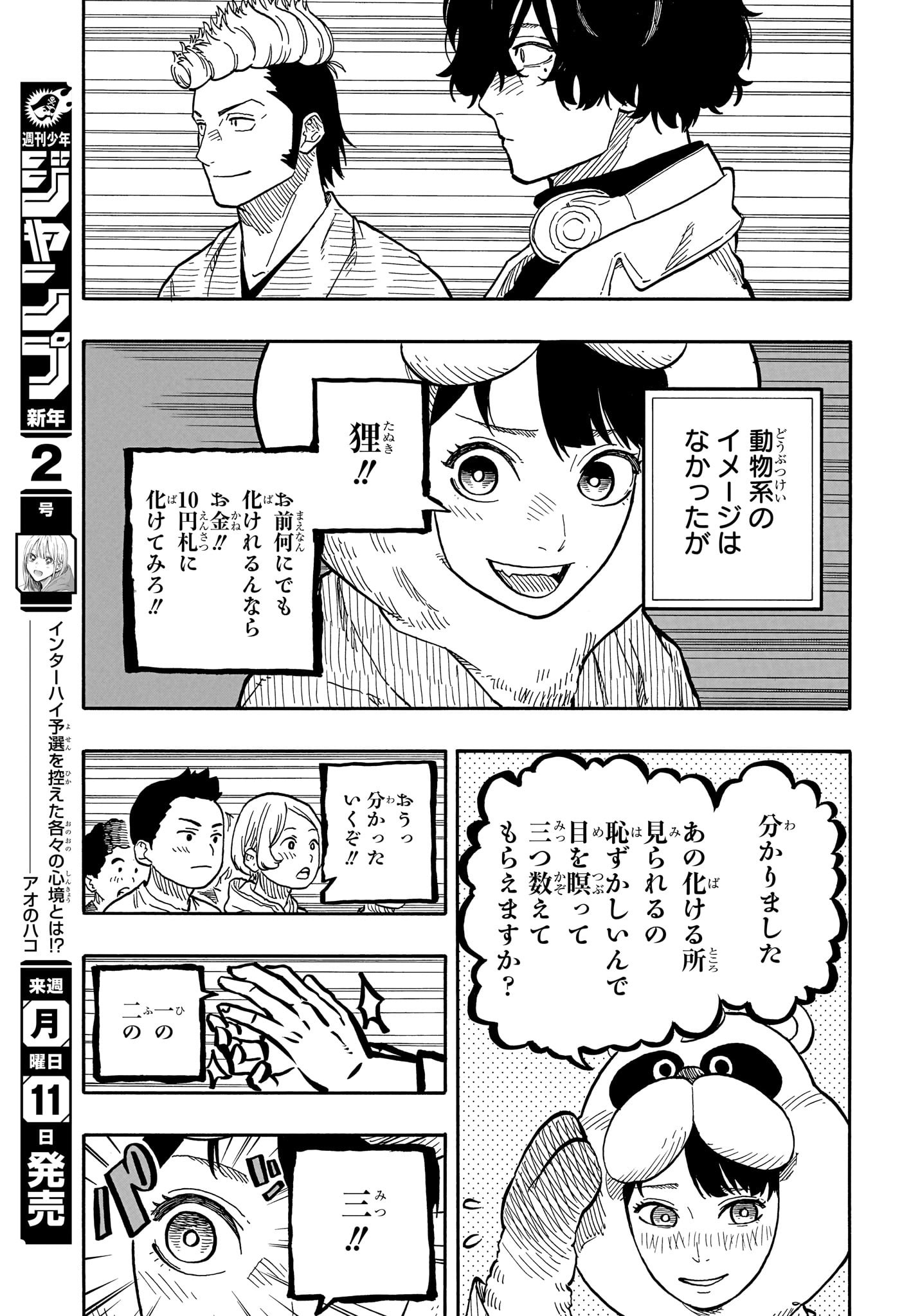 あかね噺 Chap 89 - Next Chap 90