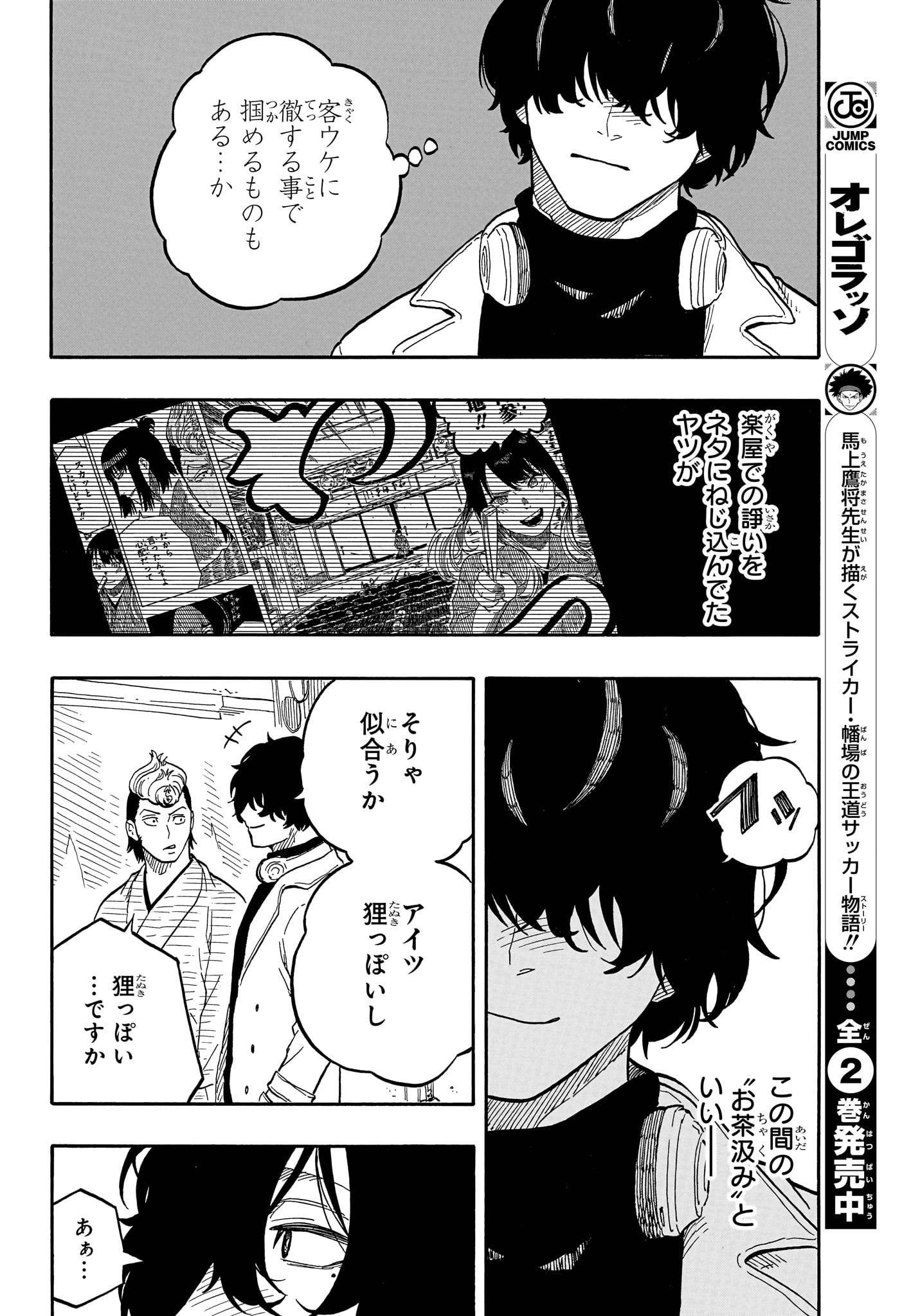 あかね噺 Chap 89 - Next Chap 90