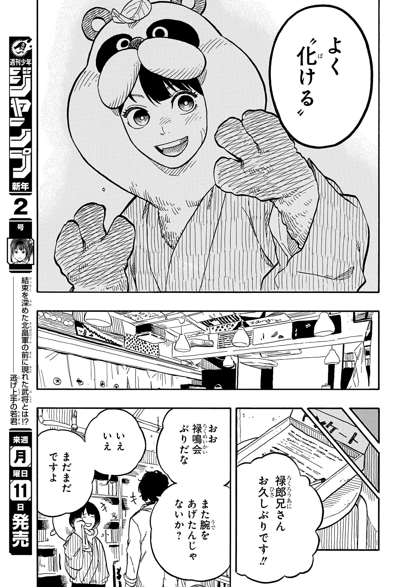 あかね噺 Chap 89 - Next Chap 90