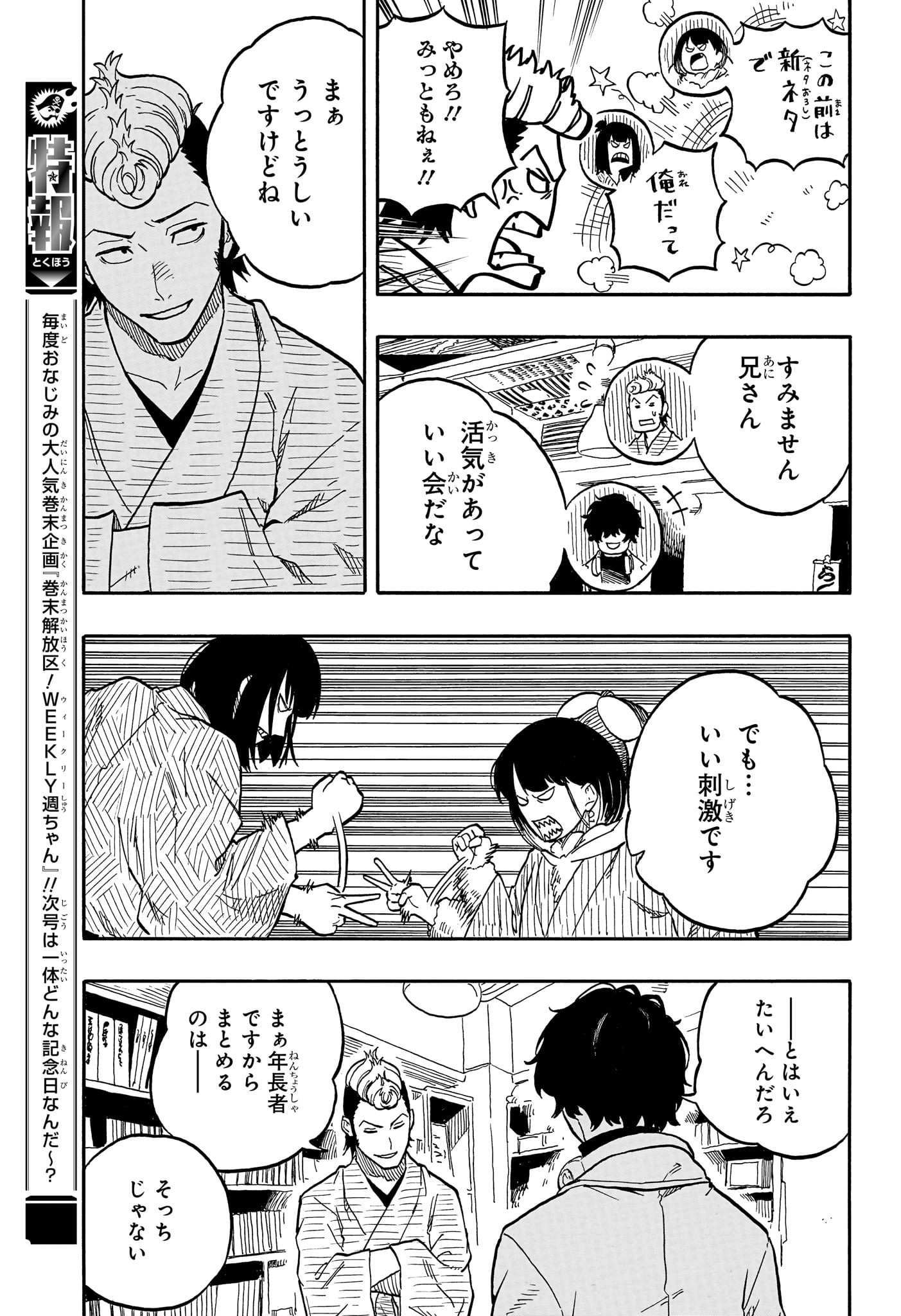 あかね噺 Chap 89 - Next Chap 90