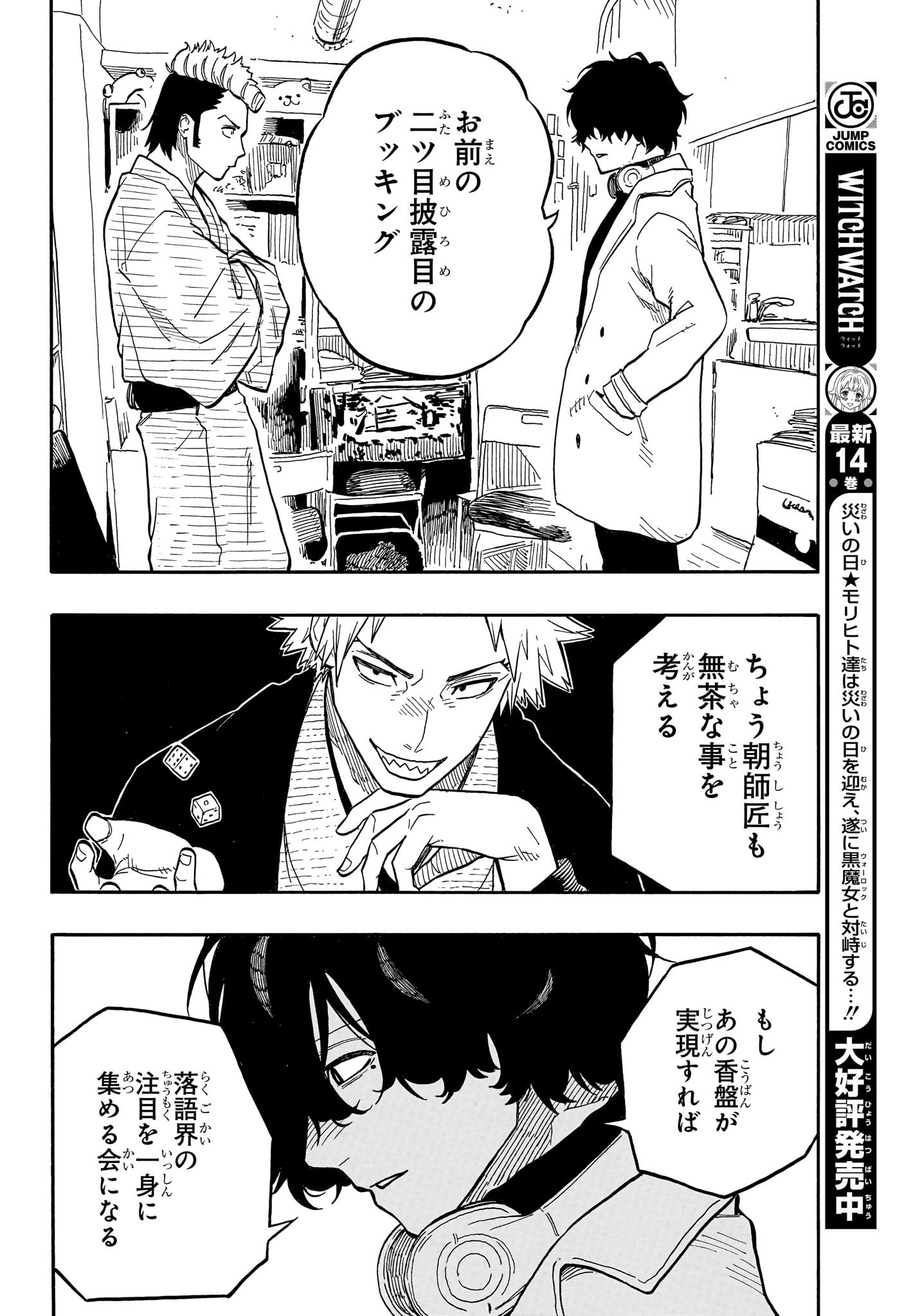 あかね噺 Chap 89 - Next Chap 90