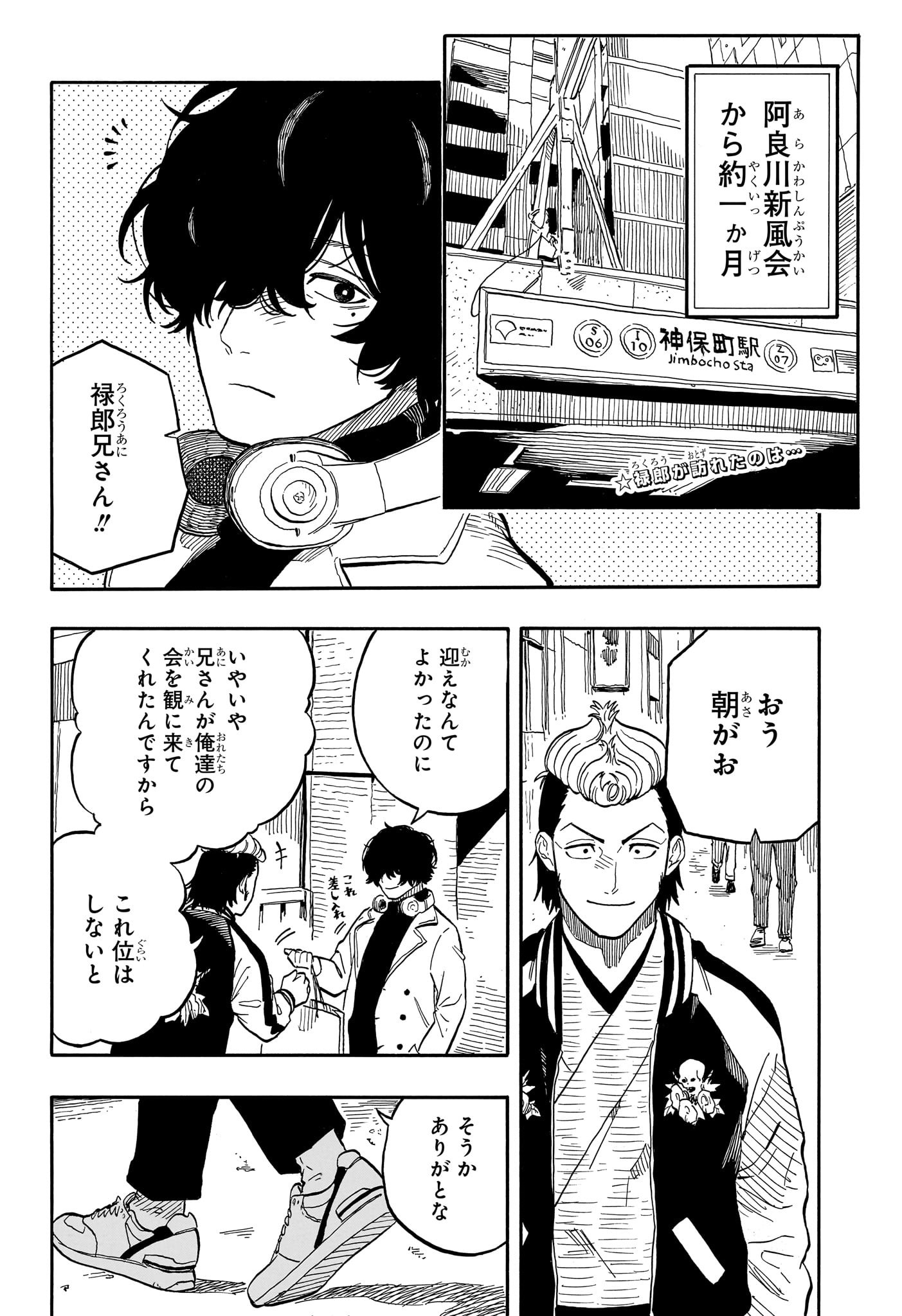 あかね噺 Chap 89 - Next Chap 90