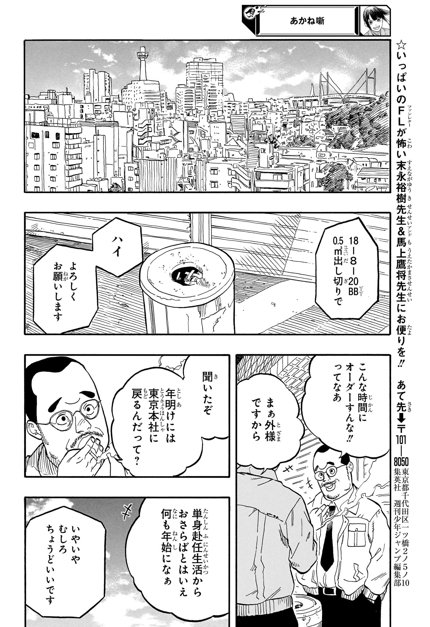 あかね噺 Chap 89 - Next Chap 90